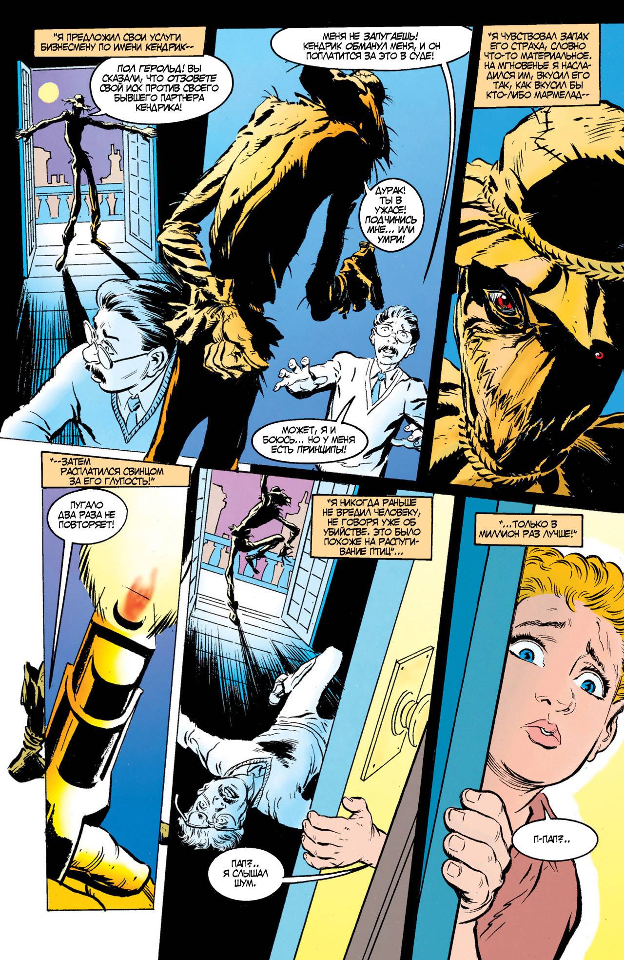 Бэтмен: Тень Летучей Мыши №17 онлайн