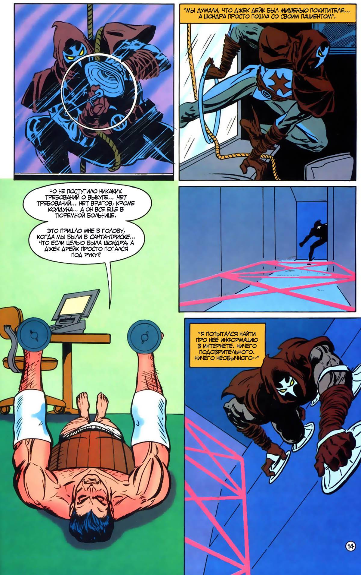 Бэтмен: Тень Летучей Мыши №21 онлайн