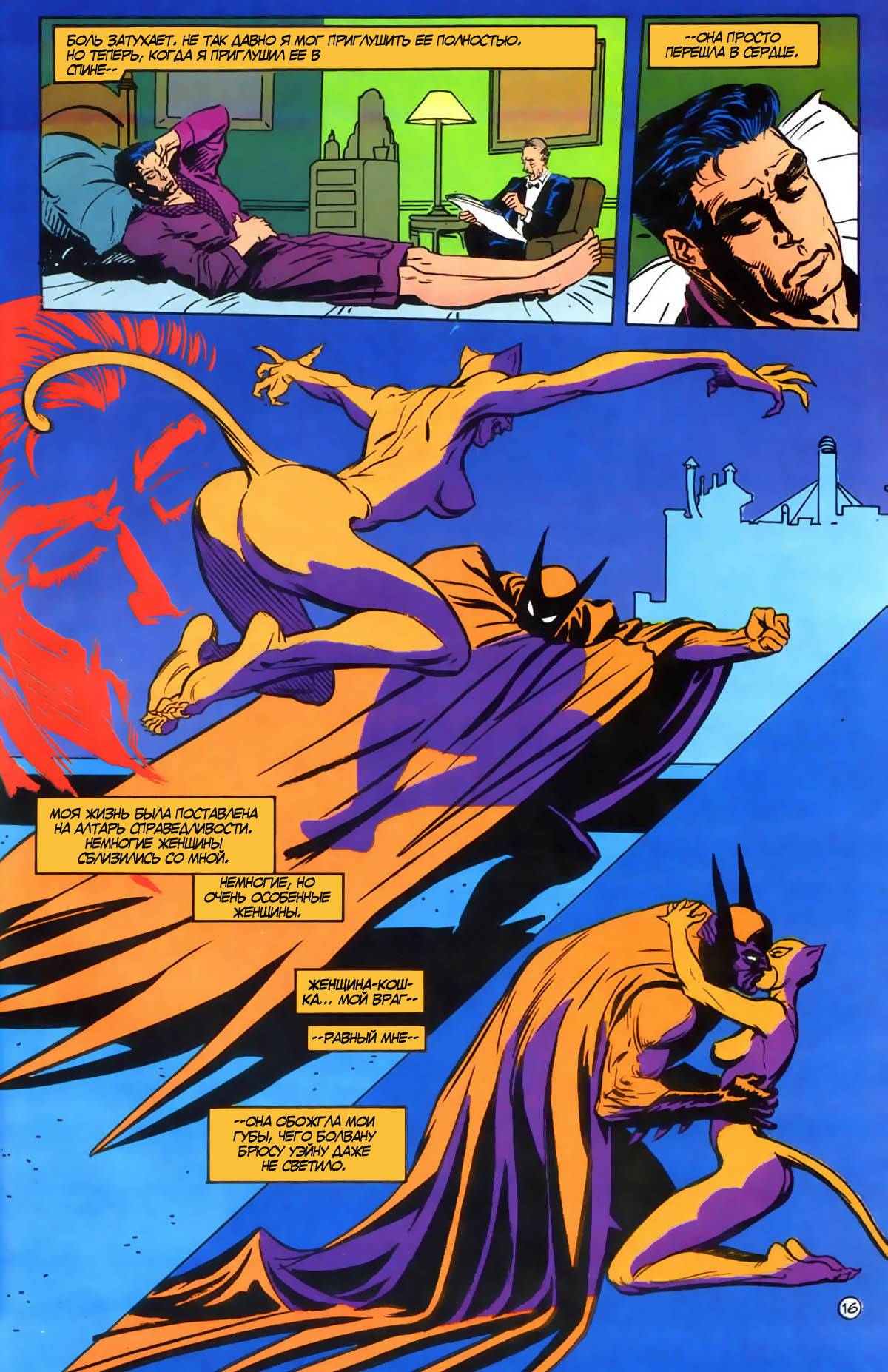 Бэтмен: Тень Летучей Мыши №21 онлайн