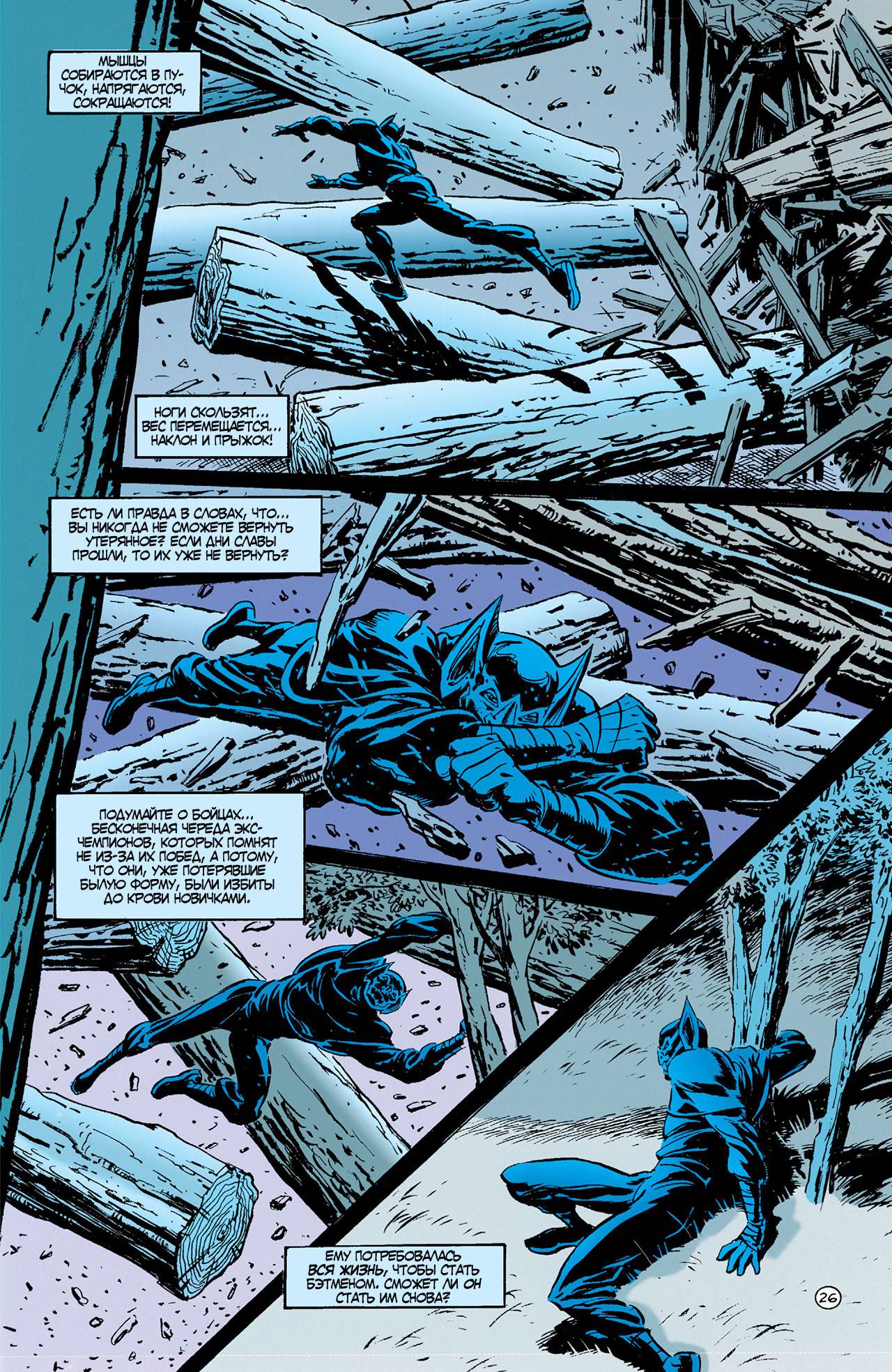 Бэтмен: Тень Летучей Мыши №29 онлайн