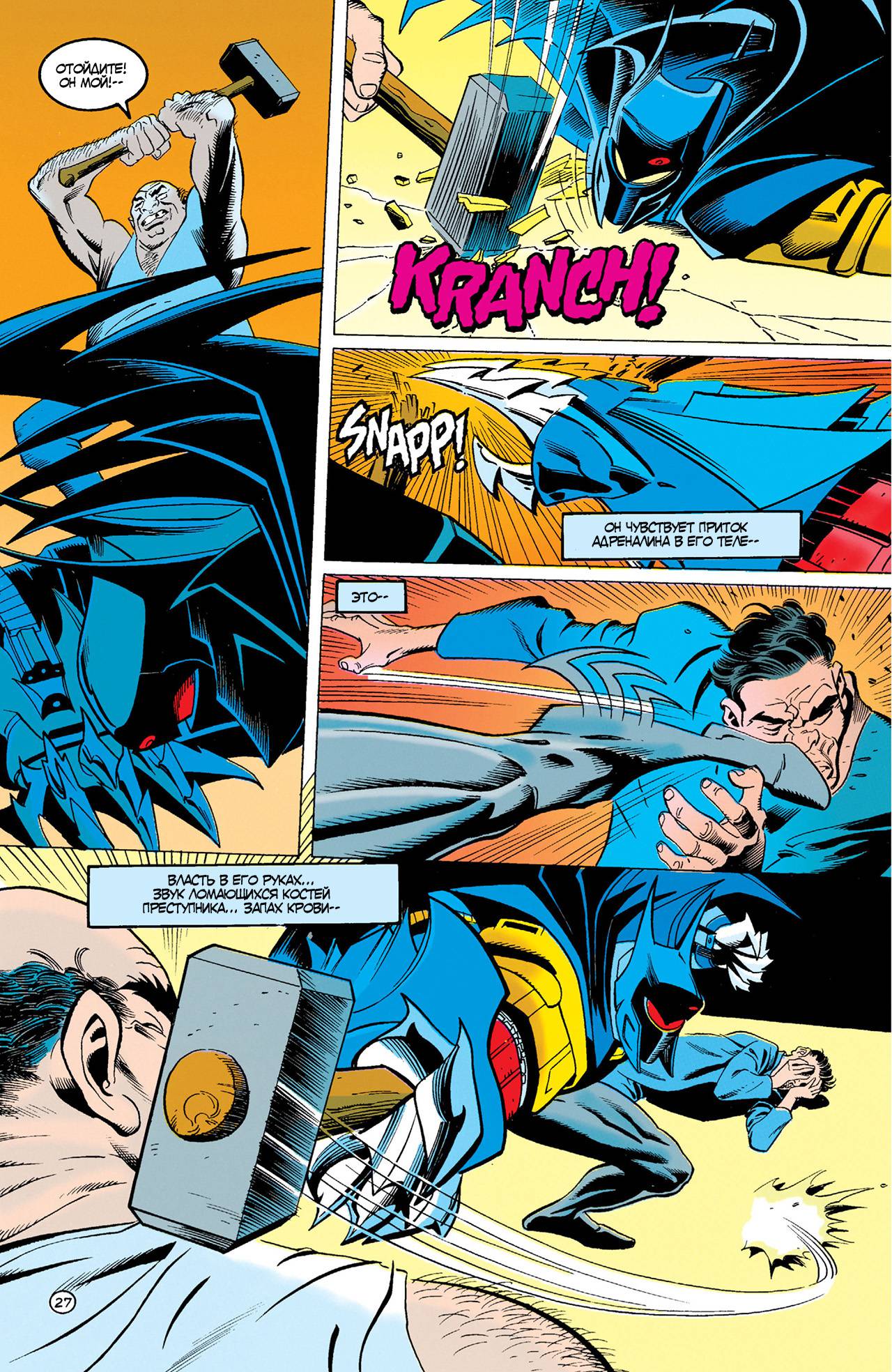 Бэтмен: Тень Летучей Мыши №29 онлайн