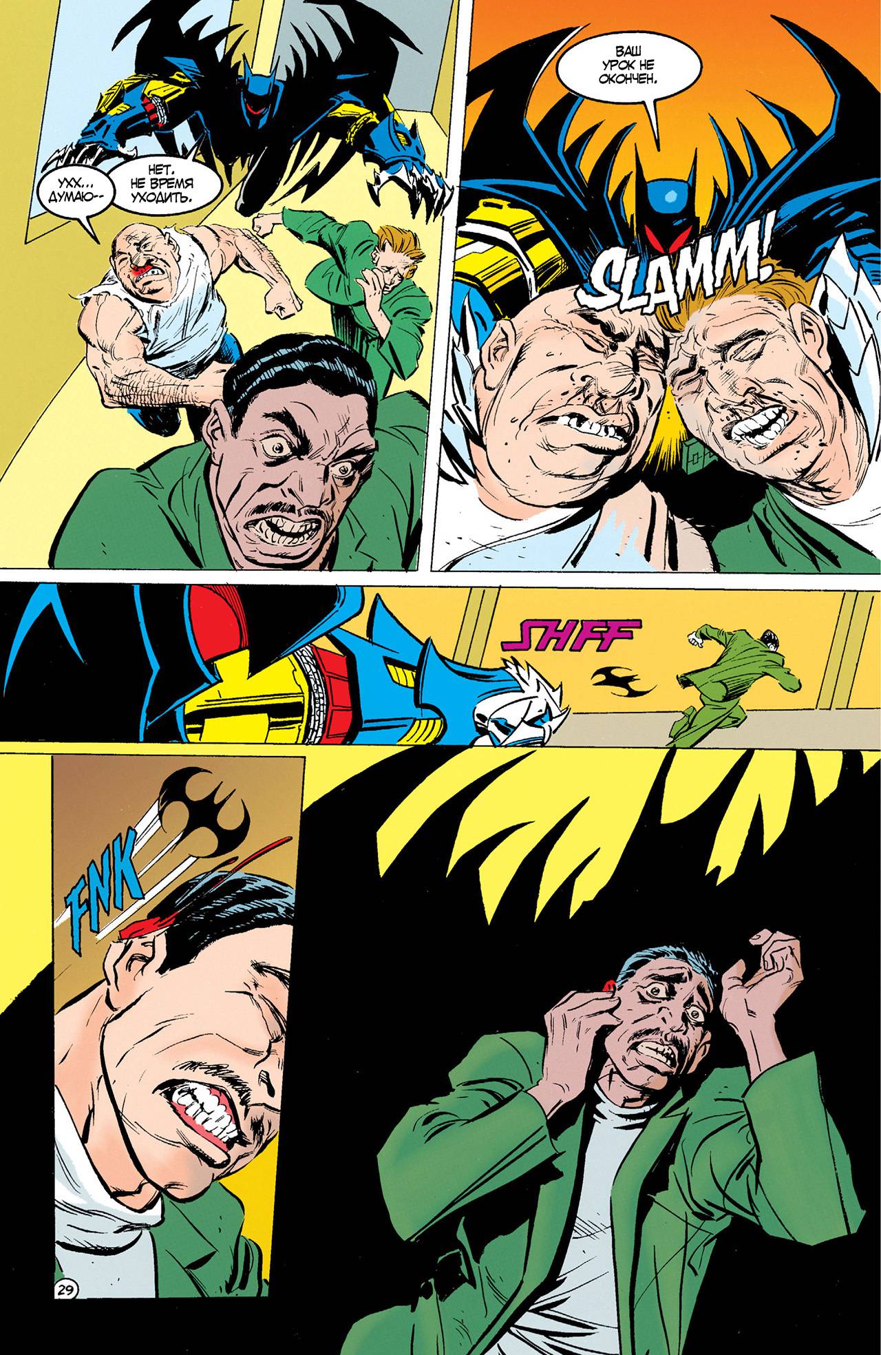 Бэтмен: Тень Летучей Мыши №29 онлайн