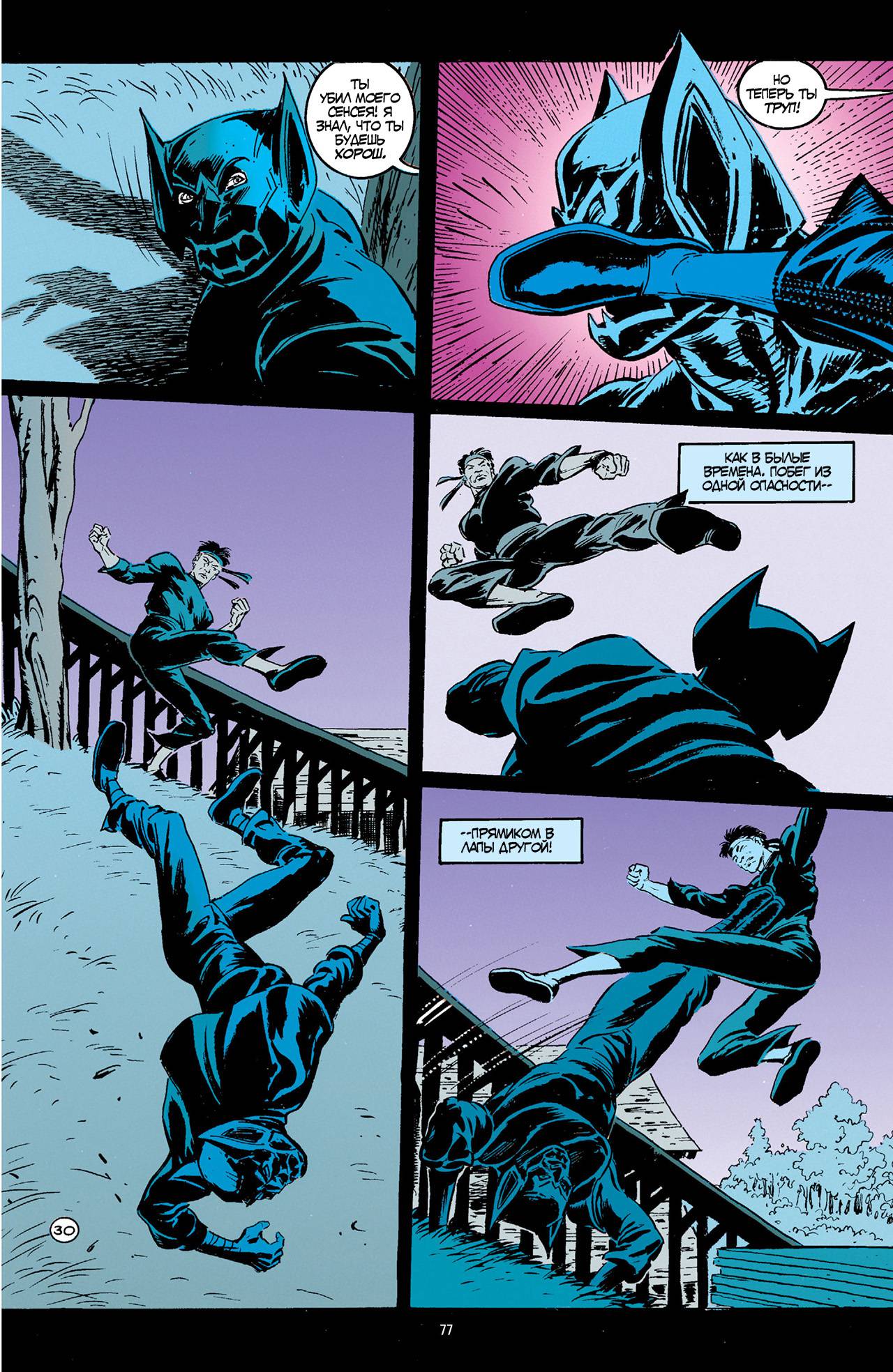 Бэтмен: Тень Летучей Мыши №29 онлайн