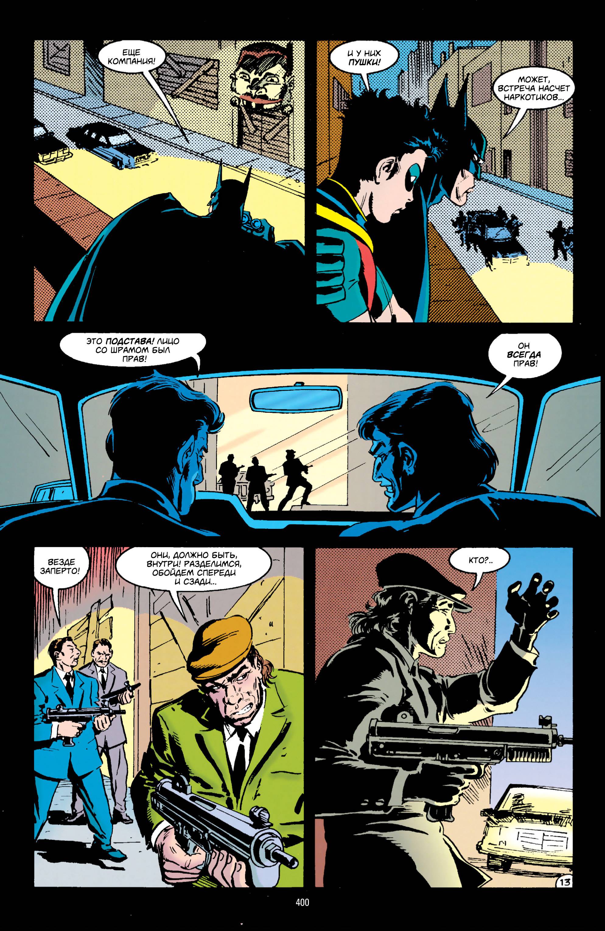 Бэтмен: Тень Летучей Мыши №32 онлайн