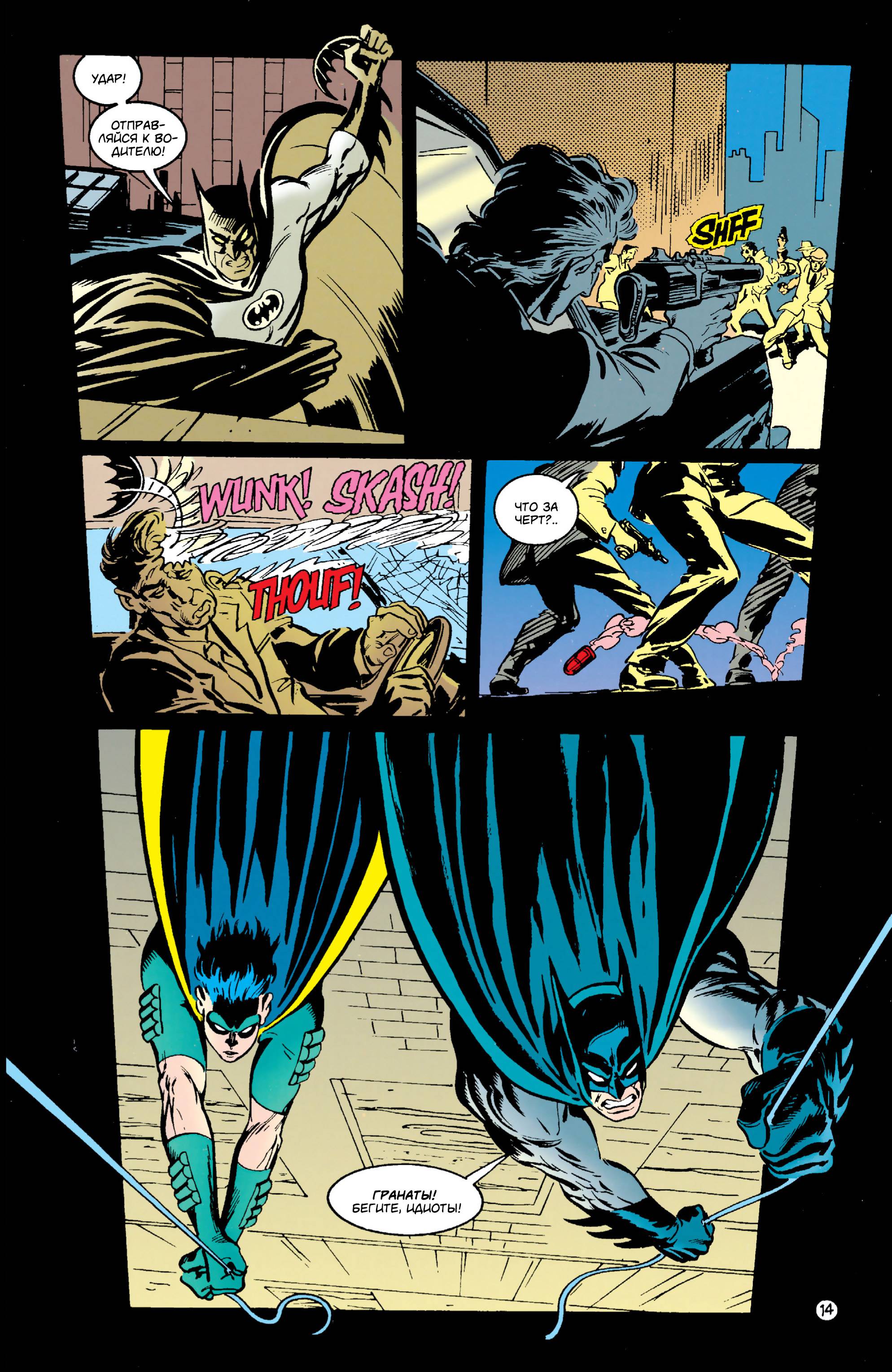 Бэтмен: Тень Летучей Мыши №32 онлайн