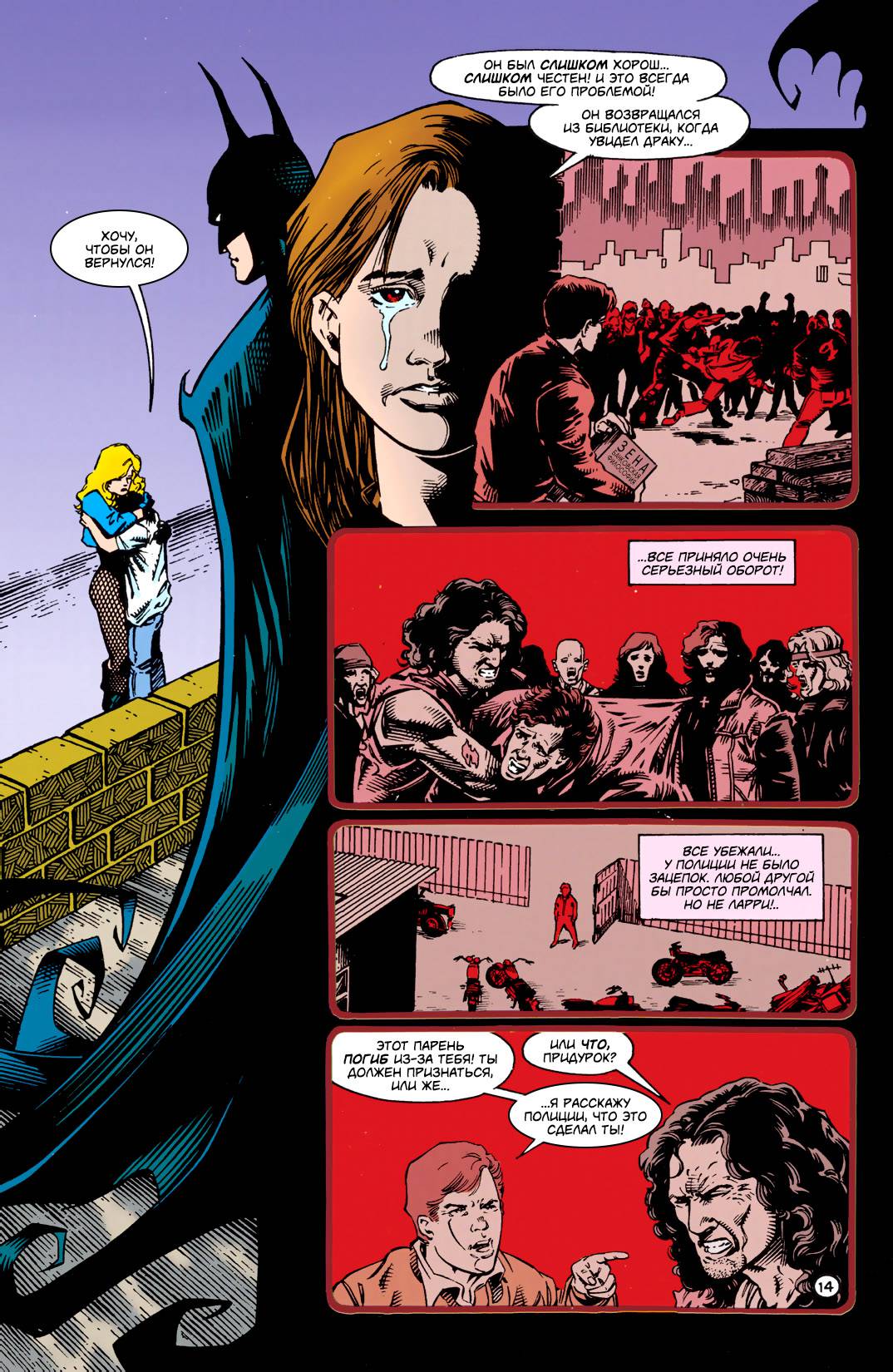 Бэтмен: Тень Летучей Мыши №36 онлайн