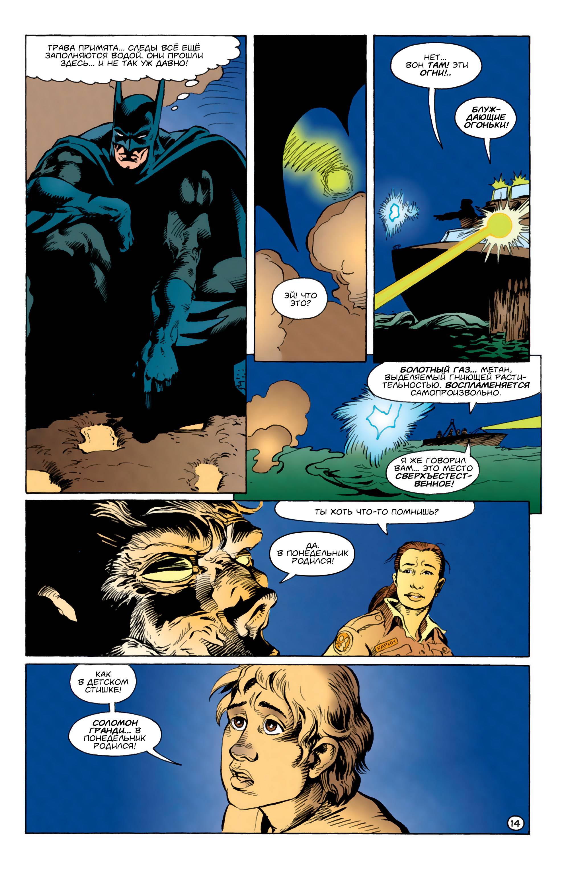 Бэтмен: Тень Летучей Мыши №39 онлайн