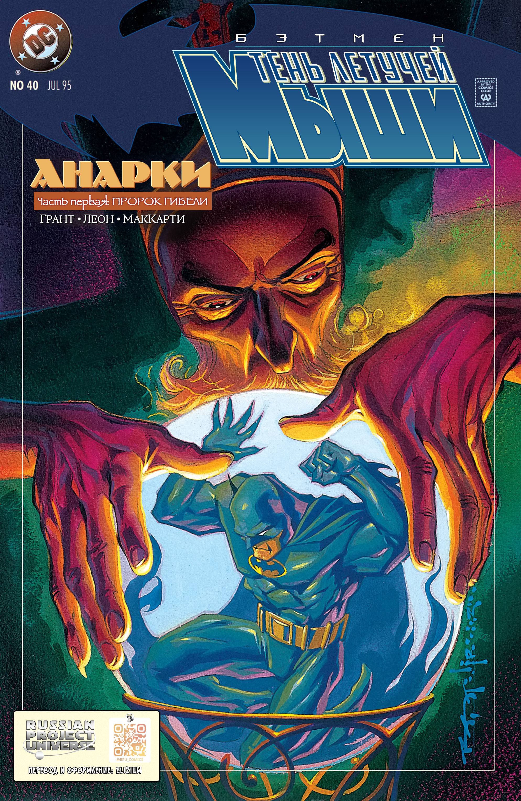 Бэтмен: Тень Летучей Мыши №40 онлайн