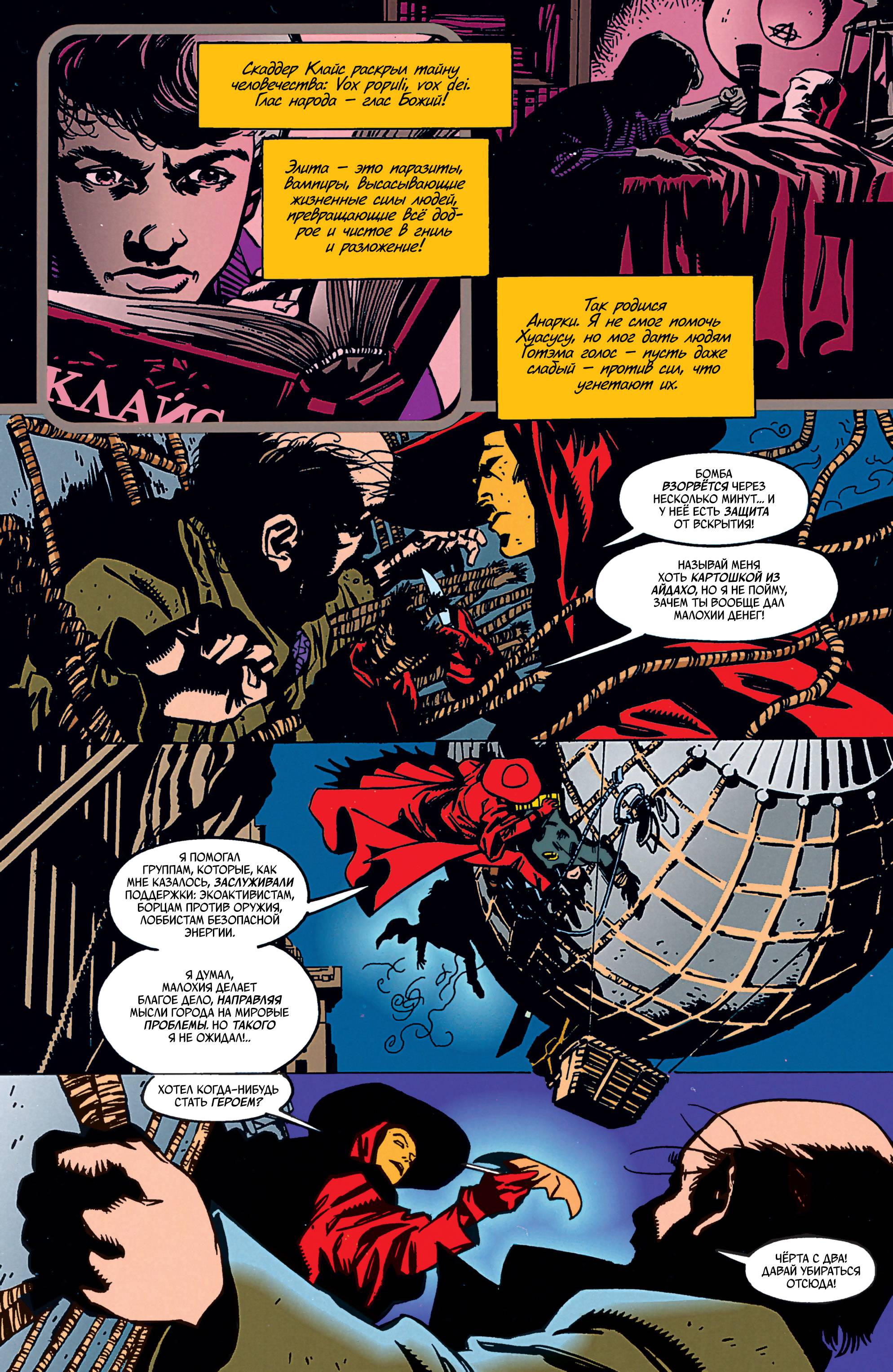 Бэтмен: Тень Летучей Мыши №41 онлайн