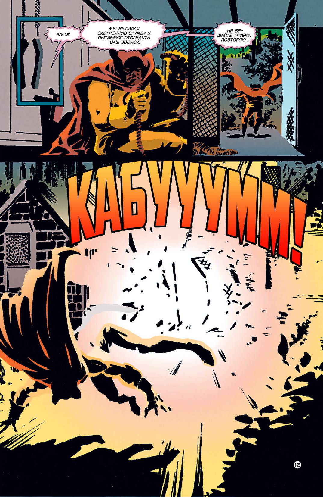 Бэтмен: Тень Летучей Мыши №44 онлайн