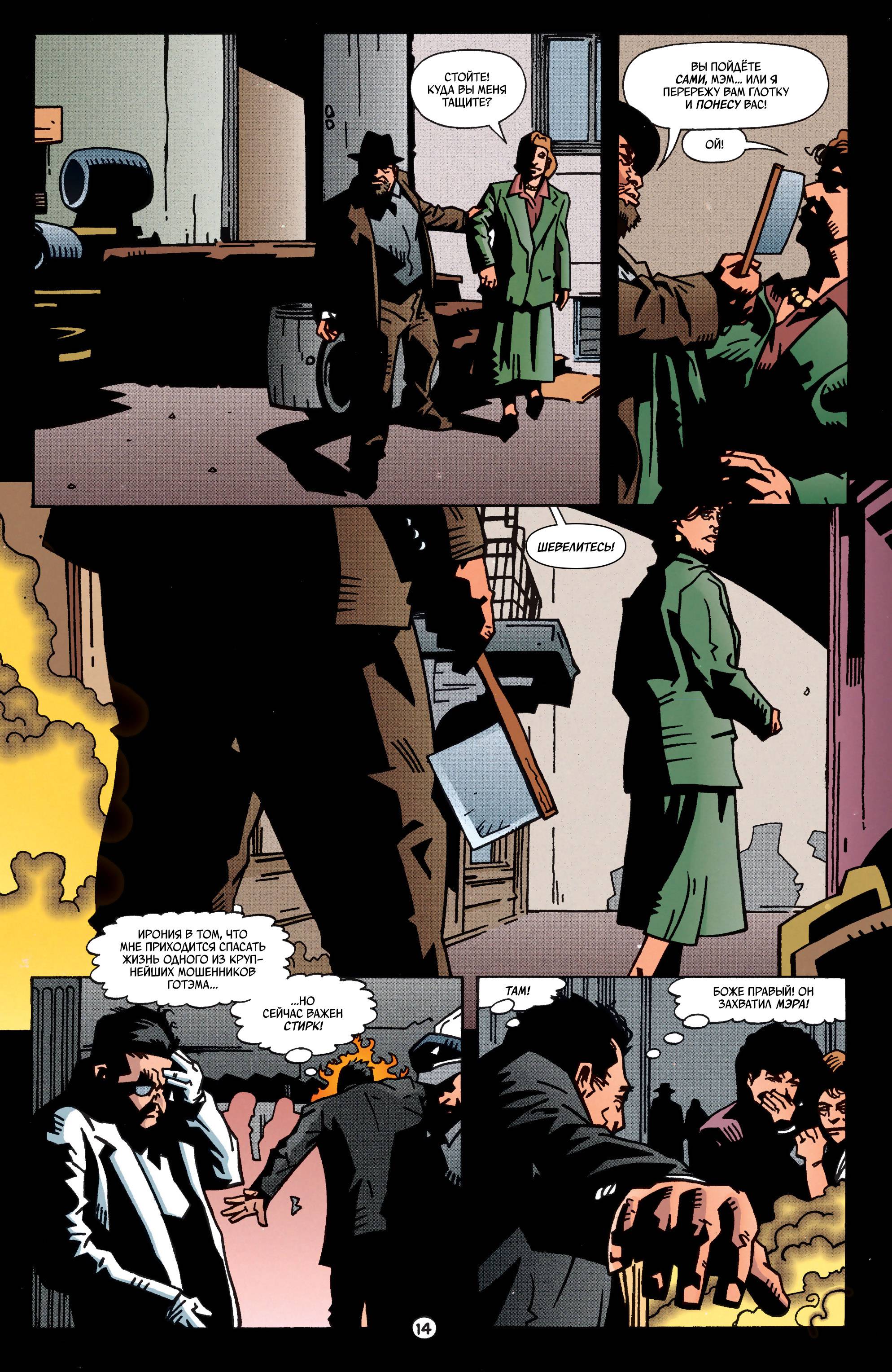 Бэтмен: Тень Летучей Мыши №47 онлайн