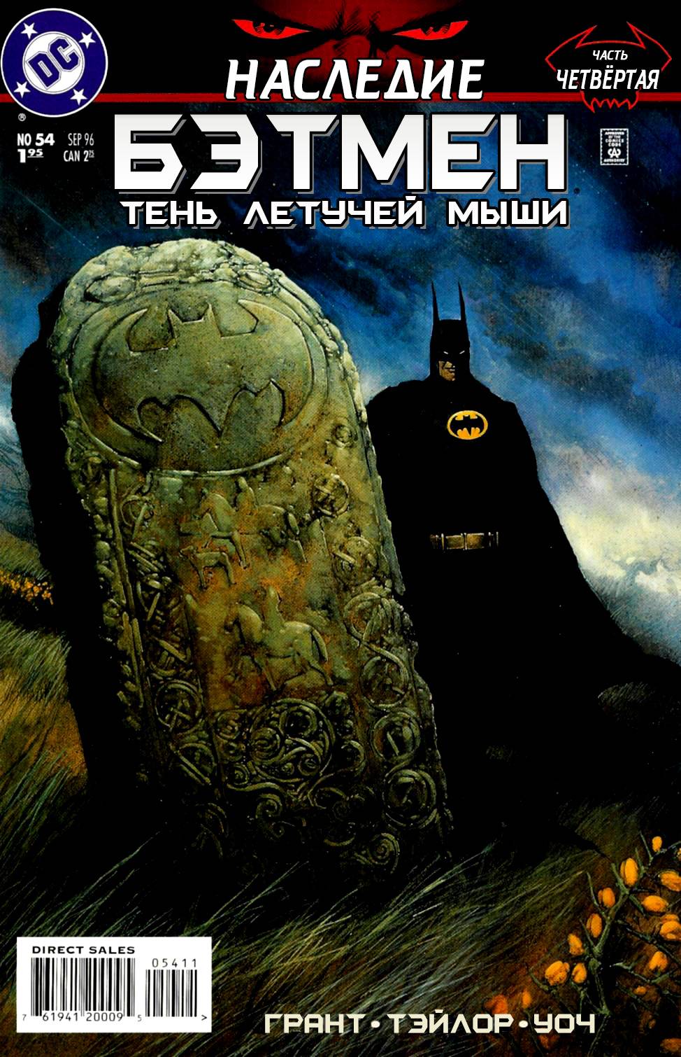 Бэтмен: Тень Летучей Мыши №54 онлайн