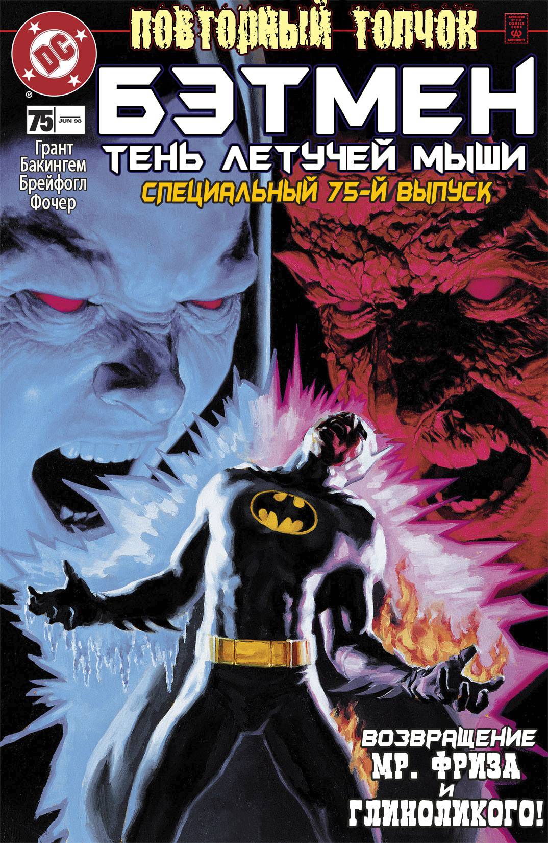 Бэтмен: Тень Летучей Мыши №75 онлайн