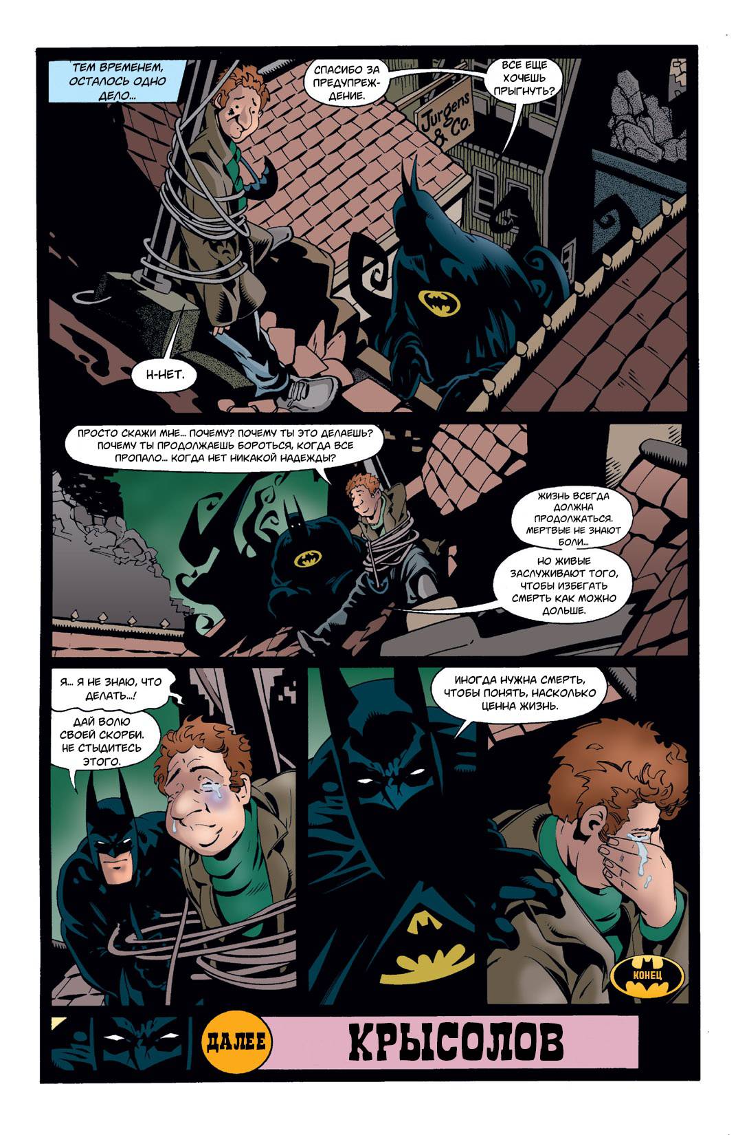 Бэтмен: Тень Летучей Мыши №75 онлайн