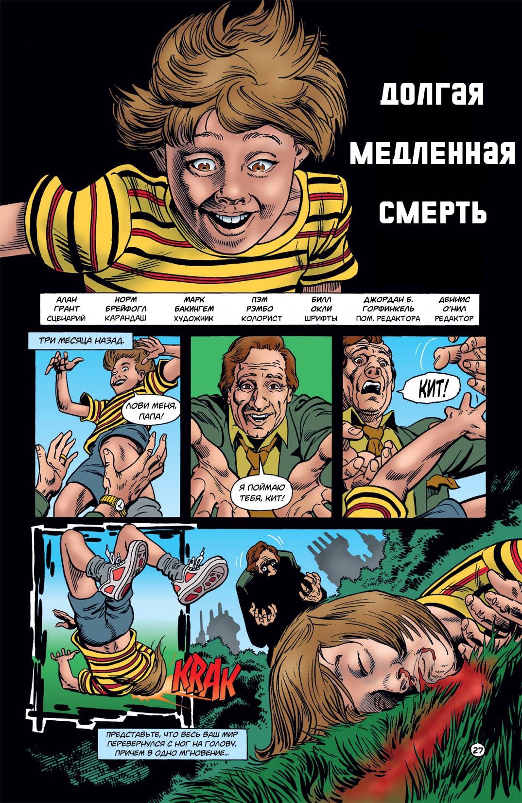 Бэтмен: Тень Летучей Мыши №75 онлайн