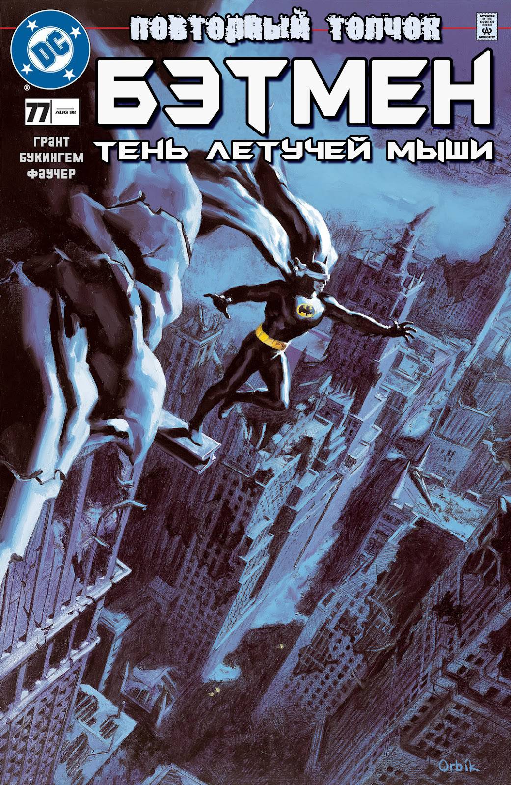 Бэтмен: Тень Летучей Мыши №77 онлайн