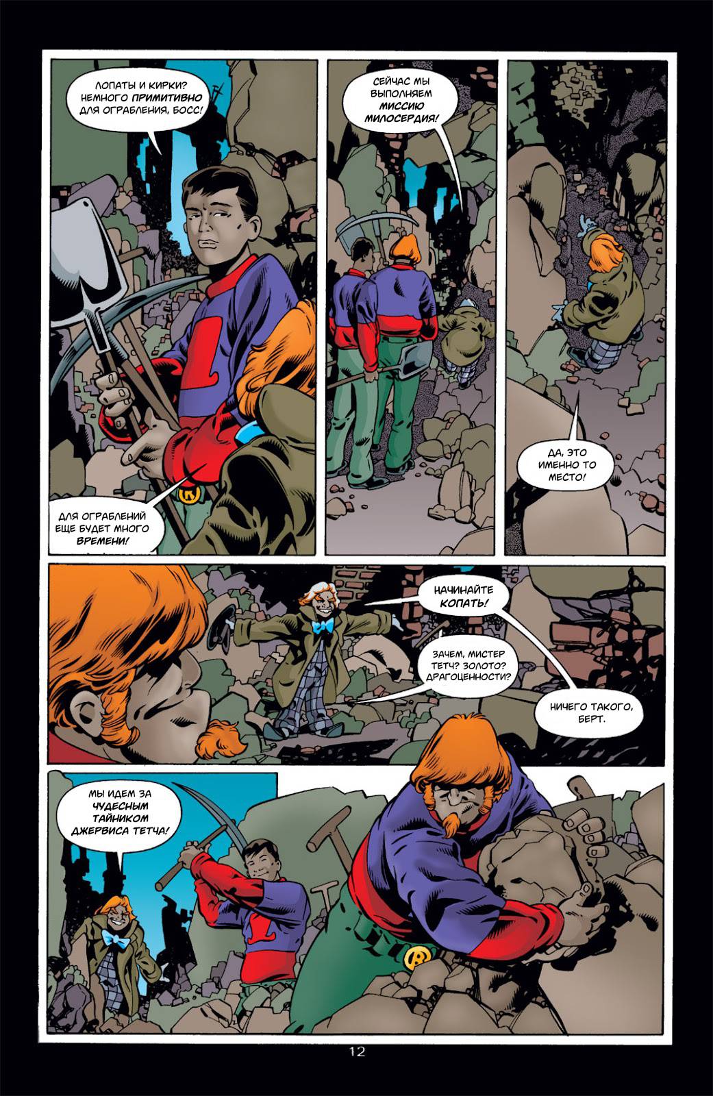 Бэтмен: Тень Летучей Мыши №78 онлайн