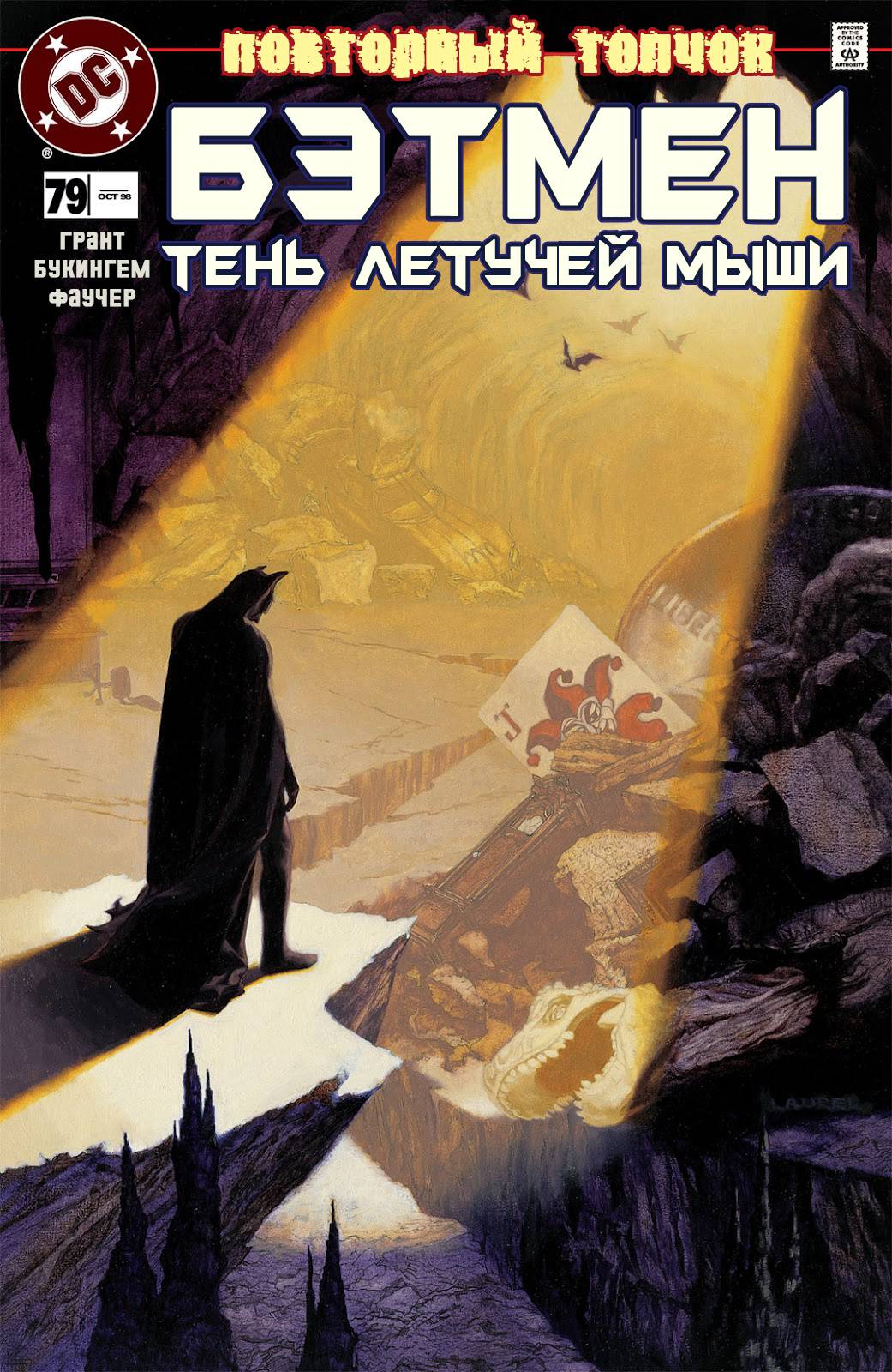 Бэтмен: Тень Летучей Мыши №79 онлайн