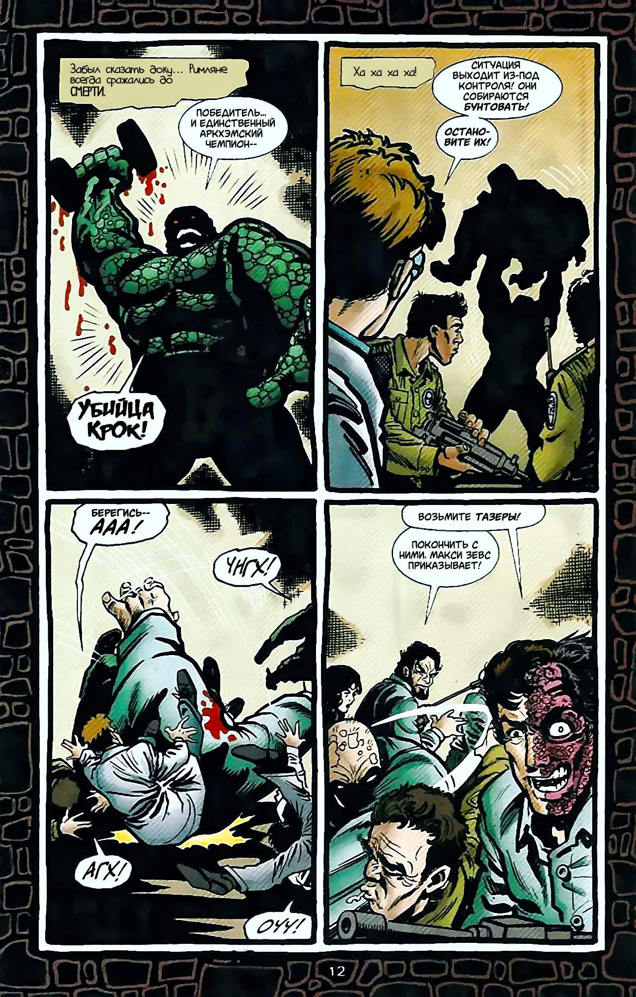 Бэтмен: Тень Летучей Мыши №81 онлайн