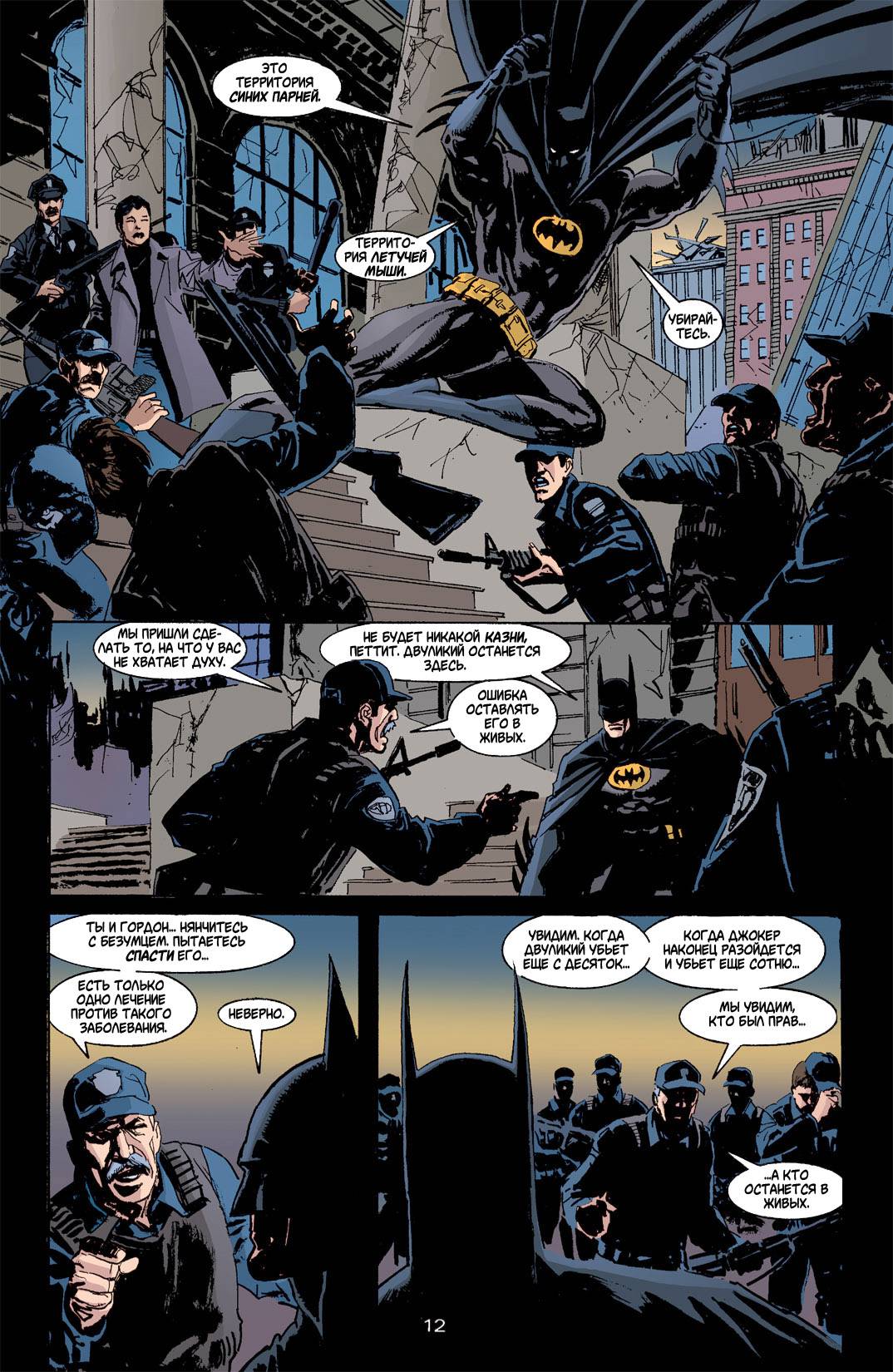 Бэтмен: Тень Летучей Мыши №93 онлайн