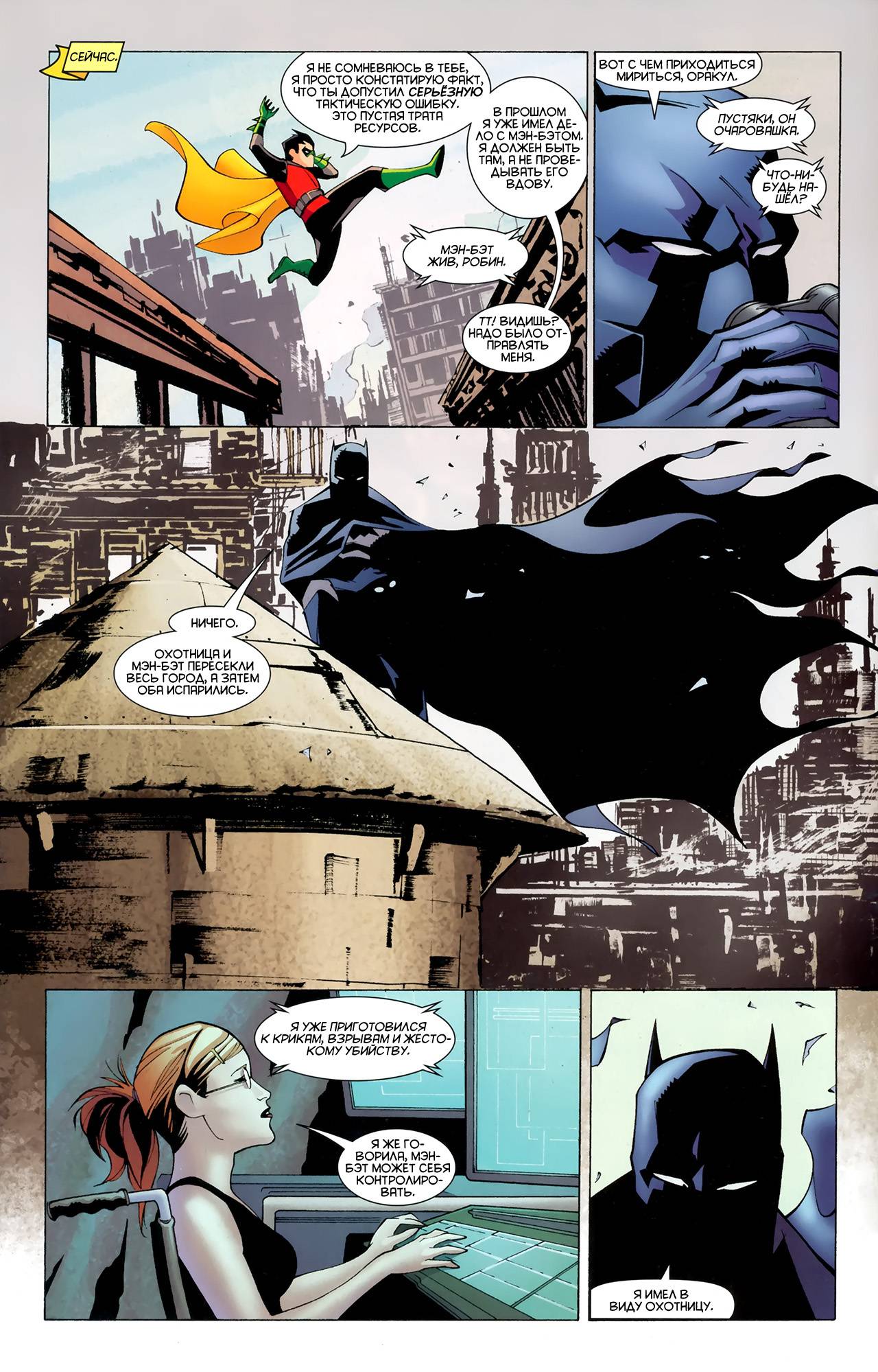 Бэтмен: Улицы Готэма №6 онлайн