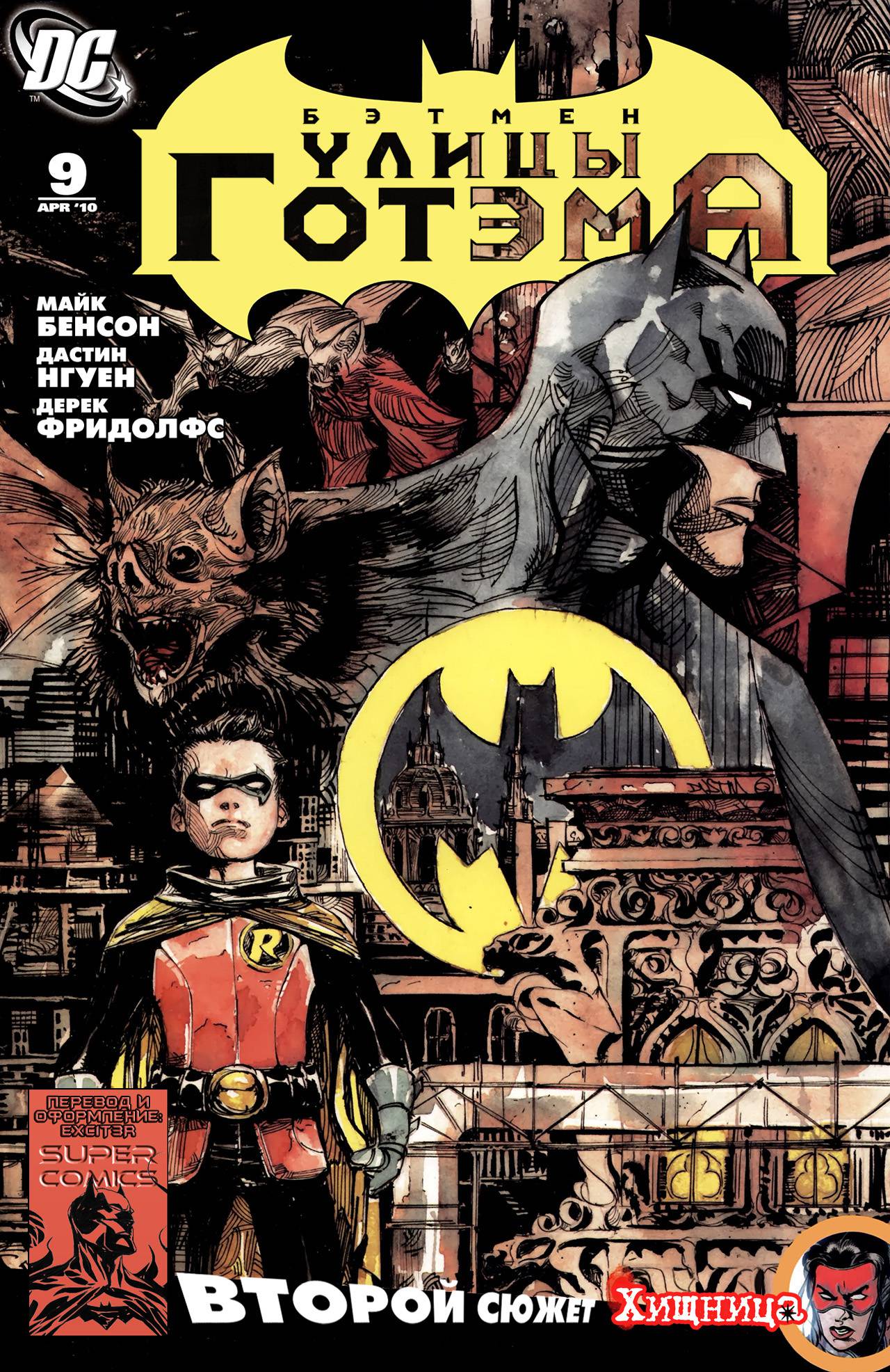 Бэтмен: Улицы Готэма №9 онлайн