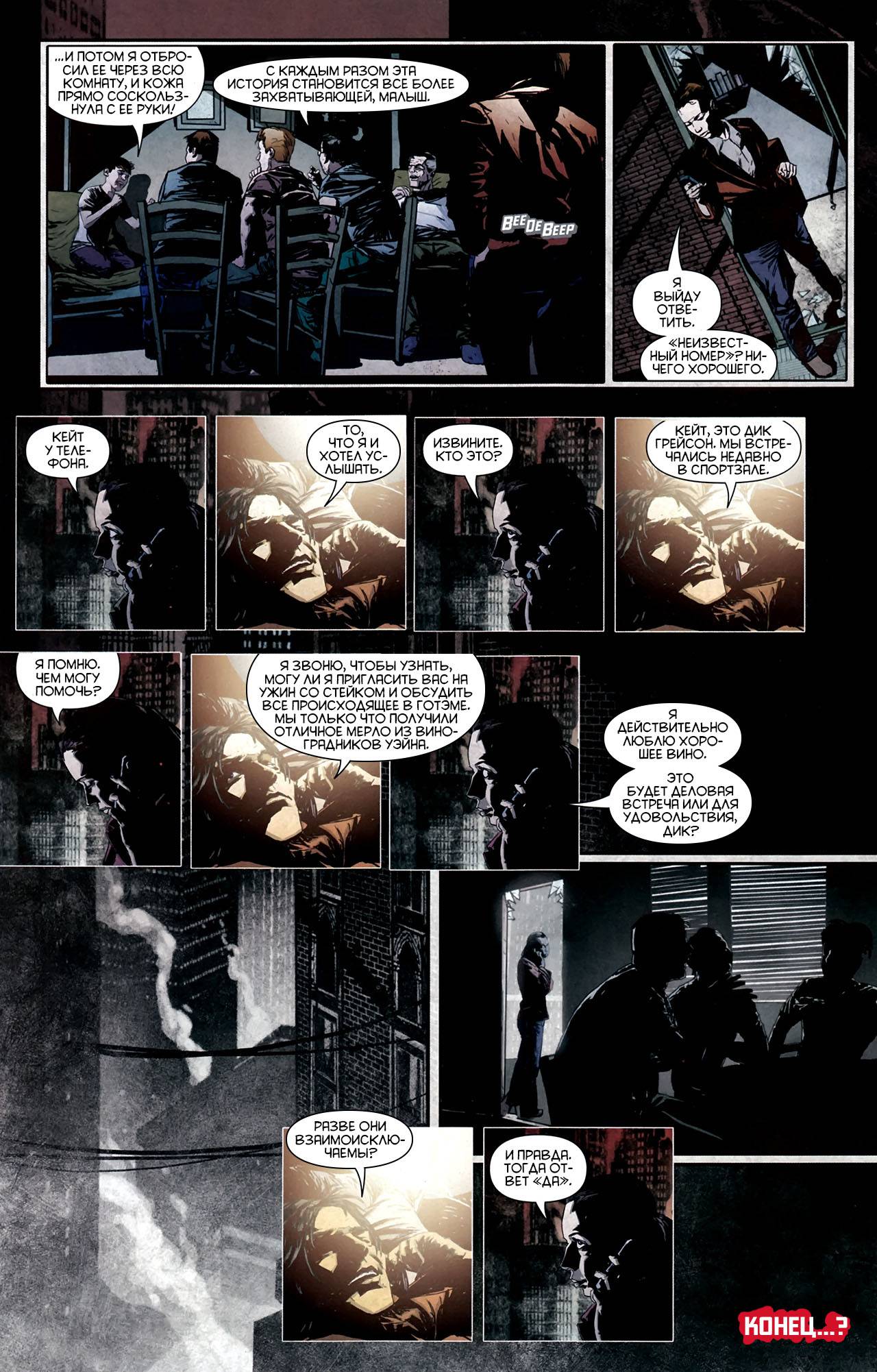 Бэтмен: Улицы Готэма №13 онлайн