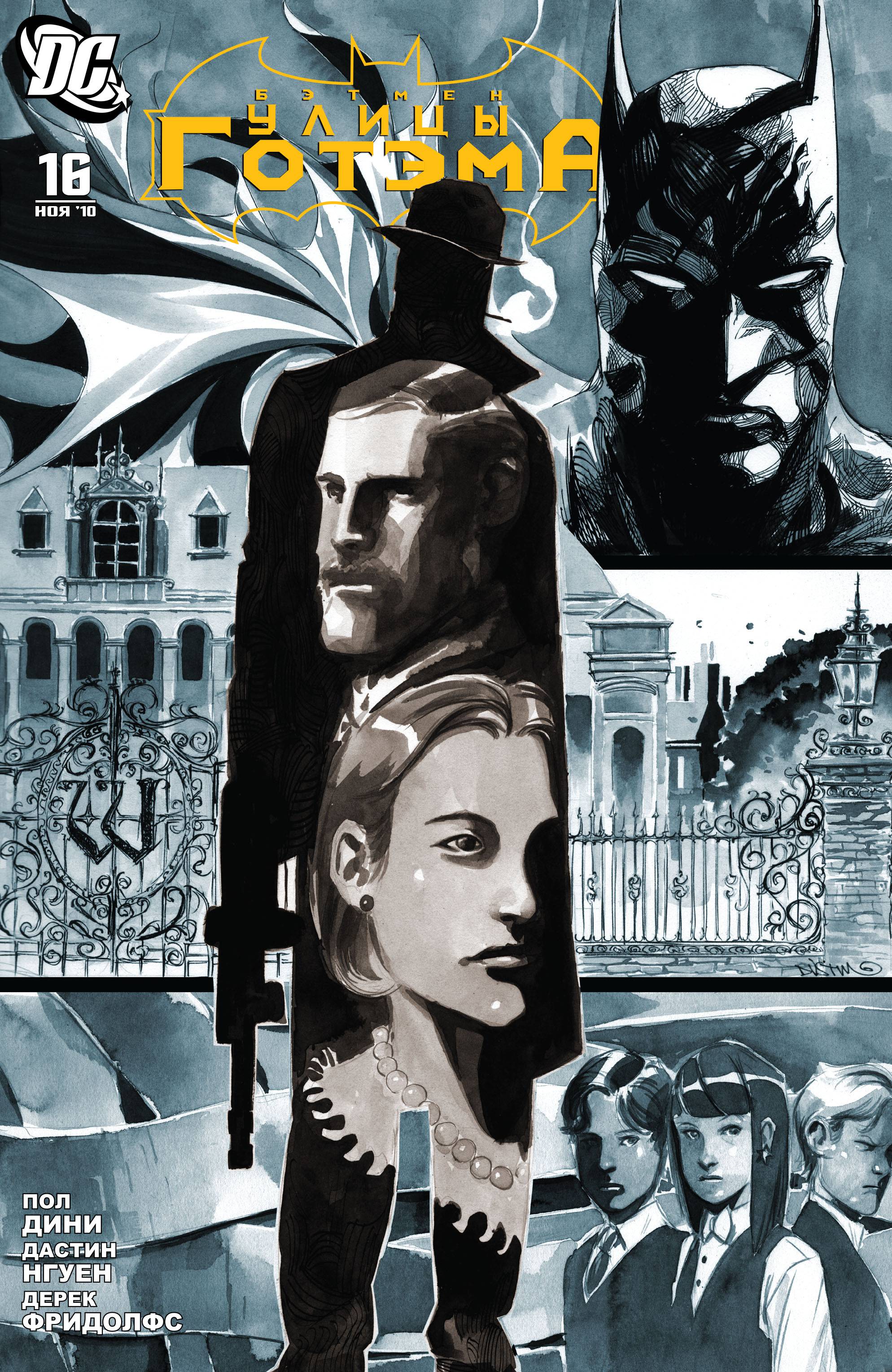 Бэтмен: Улицы Готэма №16 онлайн