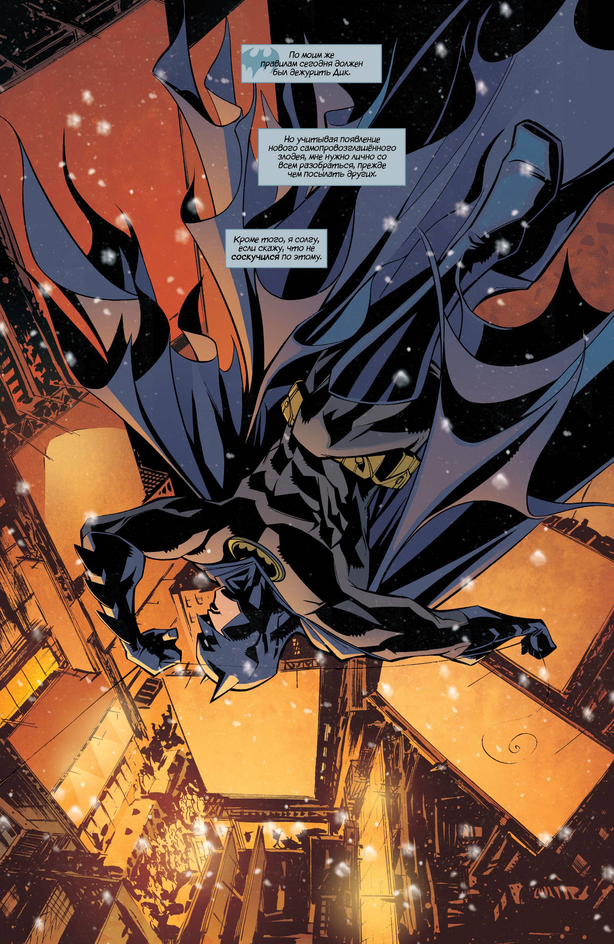 Бэтмен: Улицы Готэма №18 онлайн