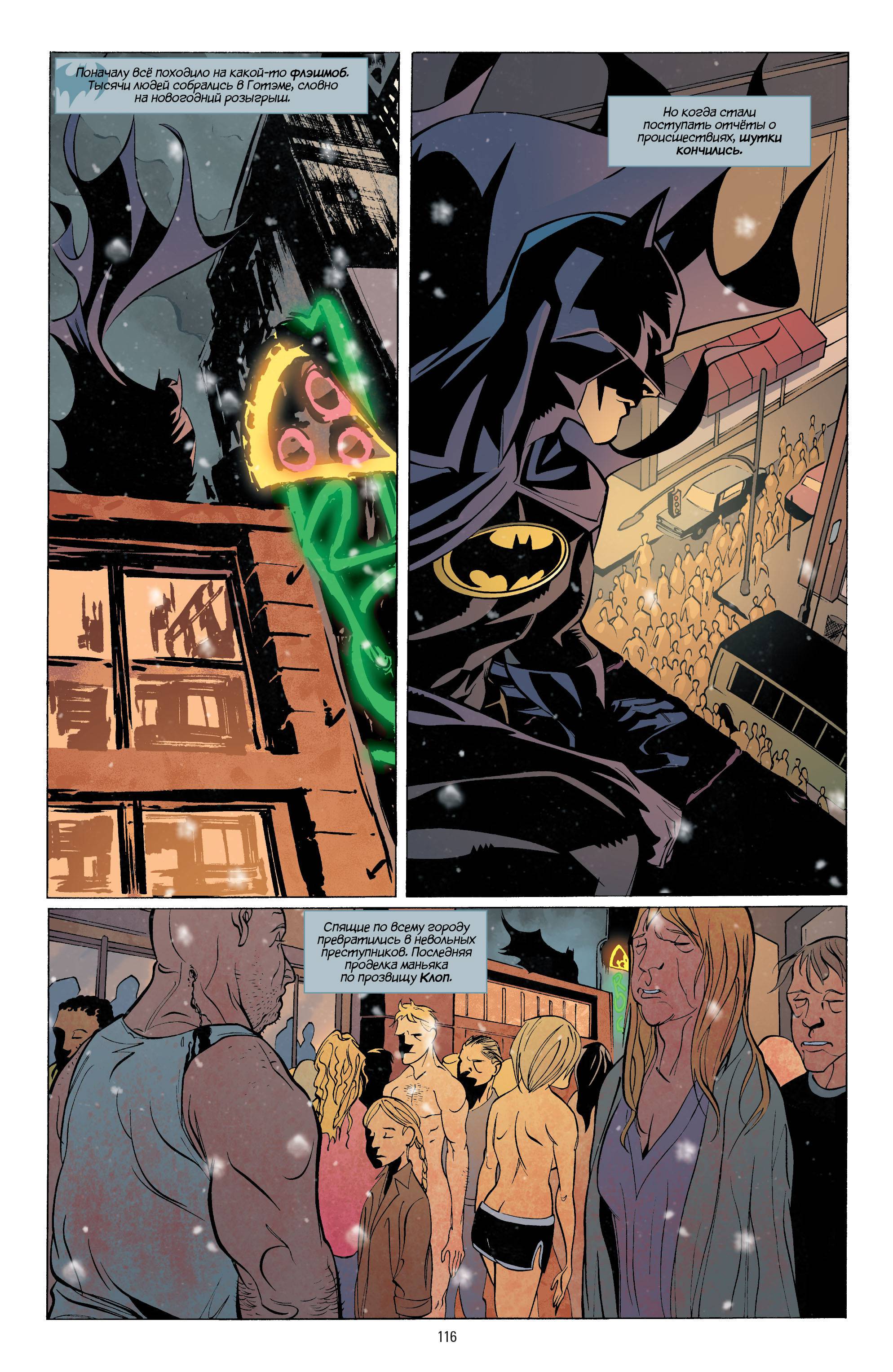 Бэтмен: Улицы Готэма №18 онлайн