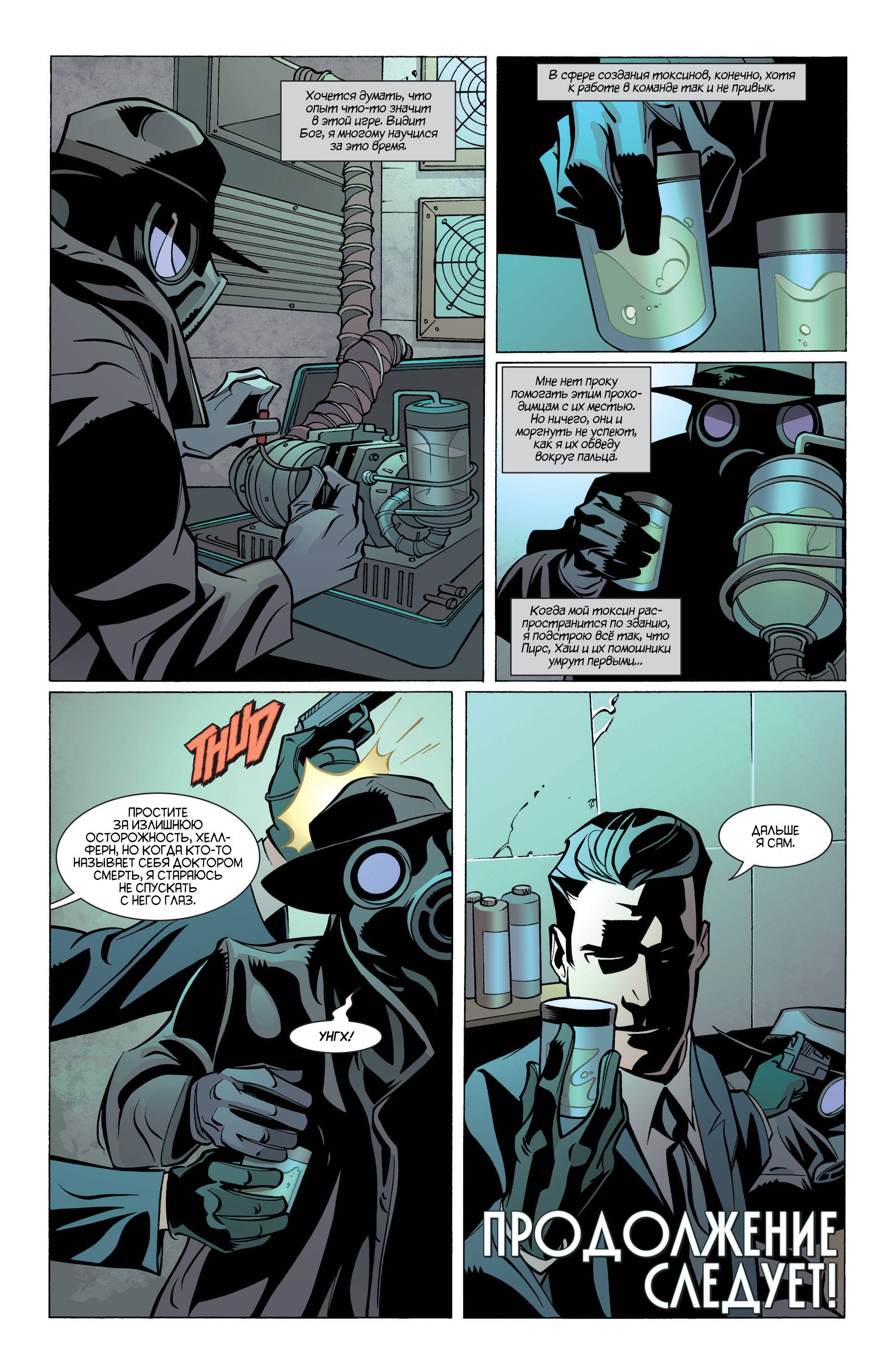 Бэтмен: Улицы Готэма №20 онлайн