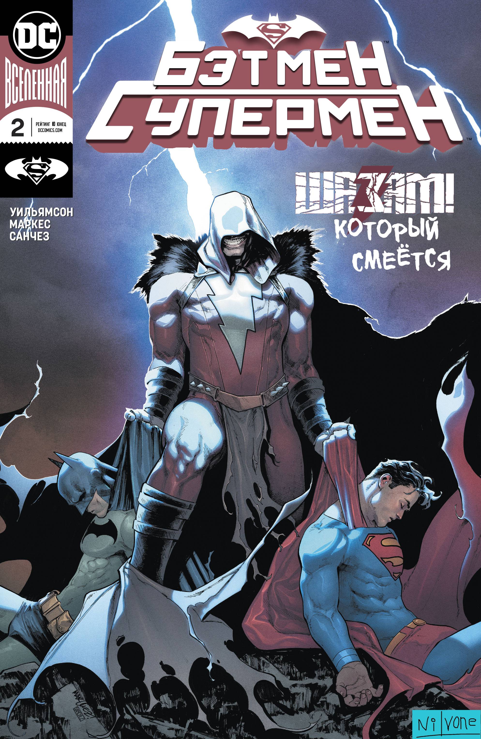 Бэтмен / Супермен №2 онлайн