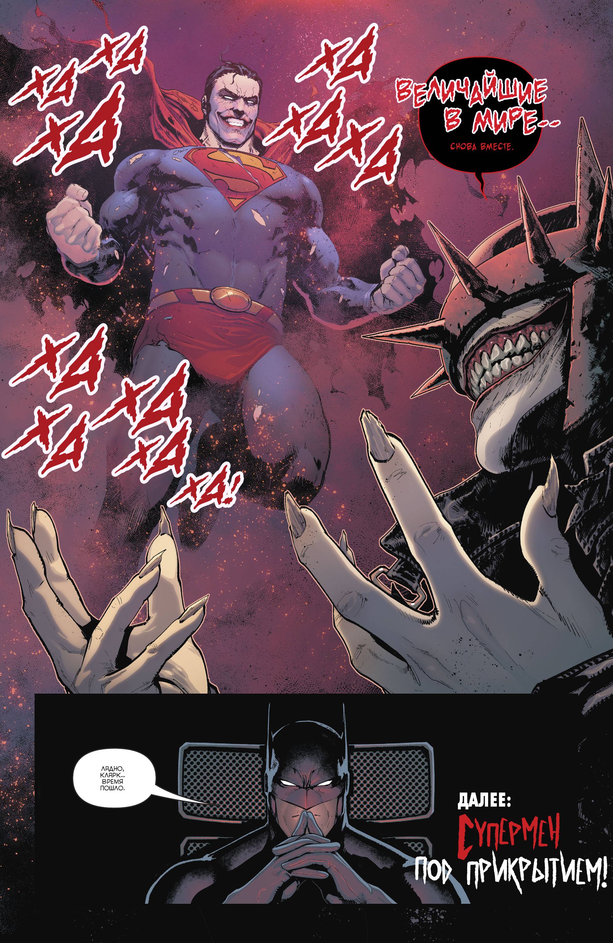 Бэтмен / Супермен №2 онлайн