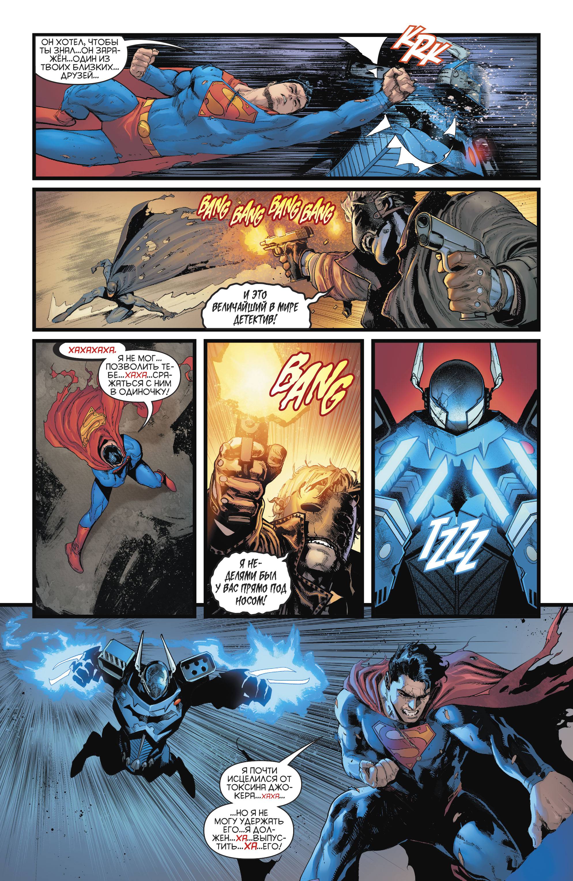 Бэтмен / Супермен №3 онлайн