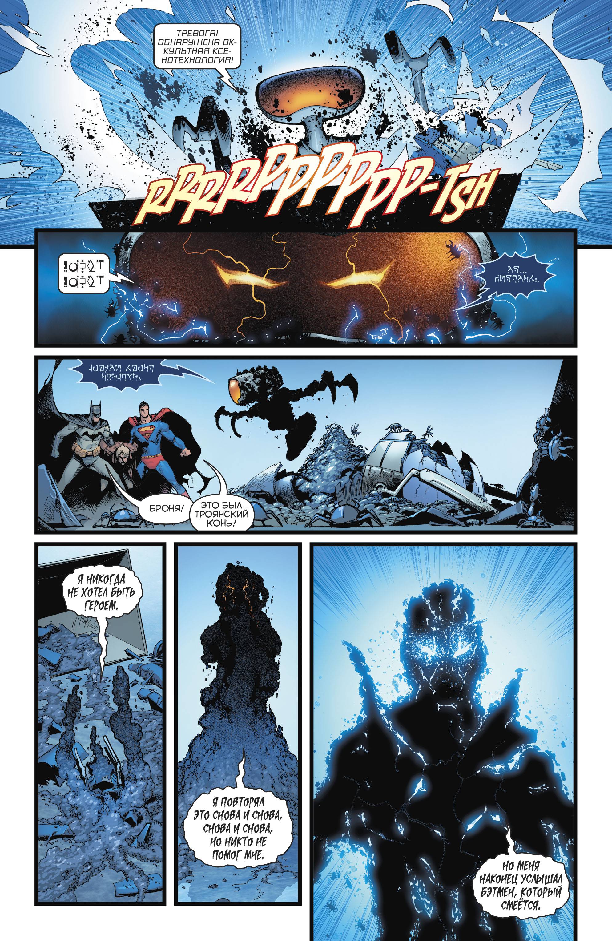 Бэтмен / Супермен №3 онлайн