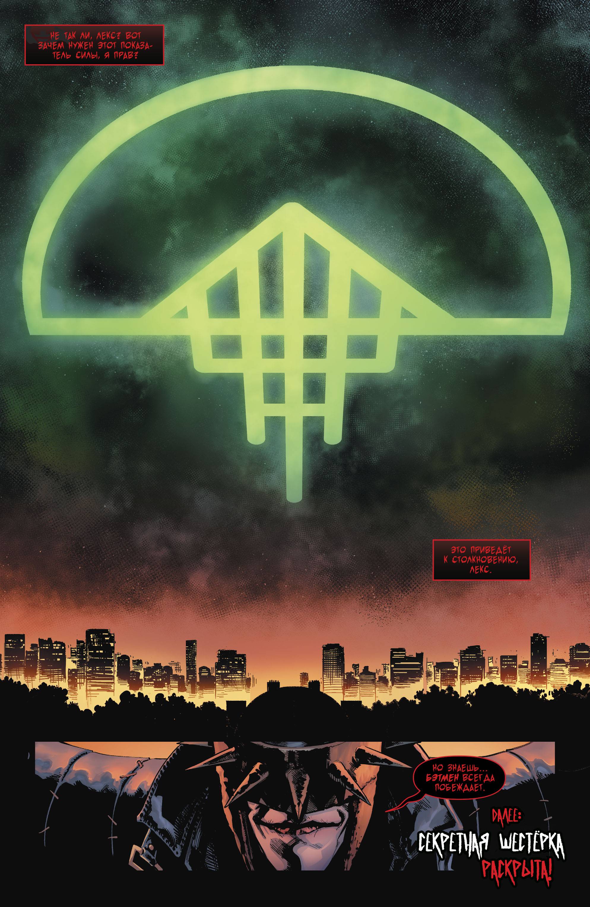 Бэтмен / Супермен №3 онлайн