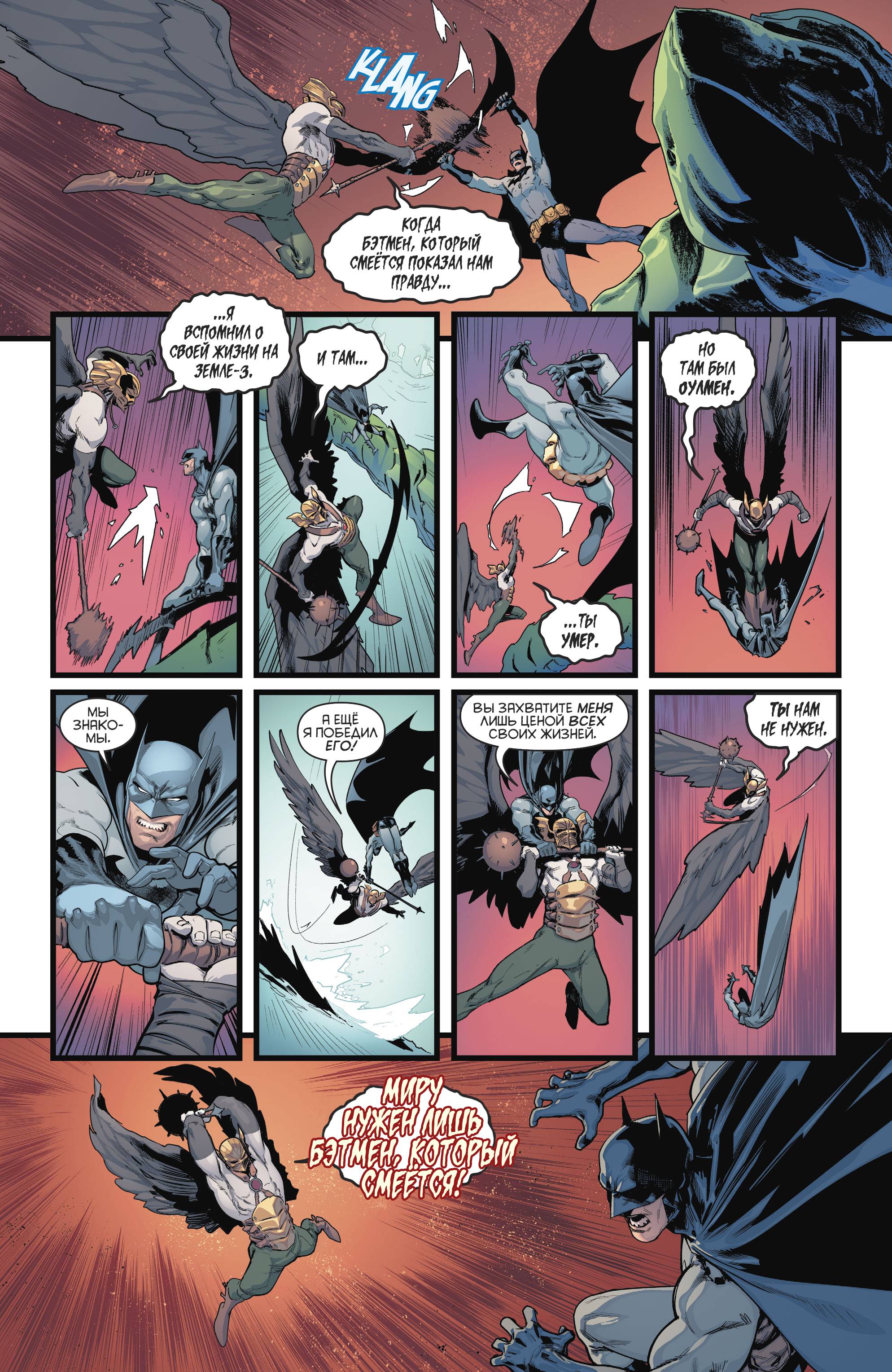 Бэтмен / Супермен №4 онлайн