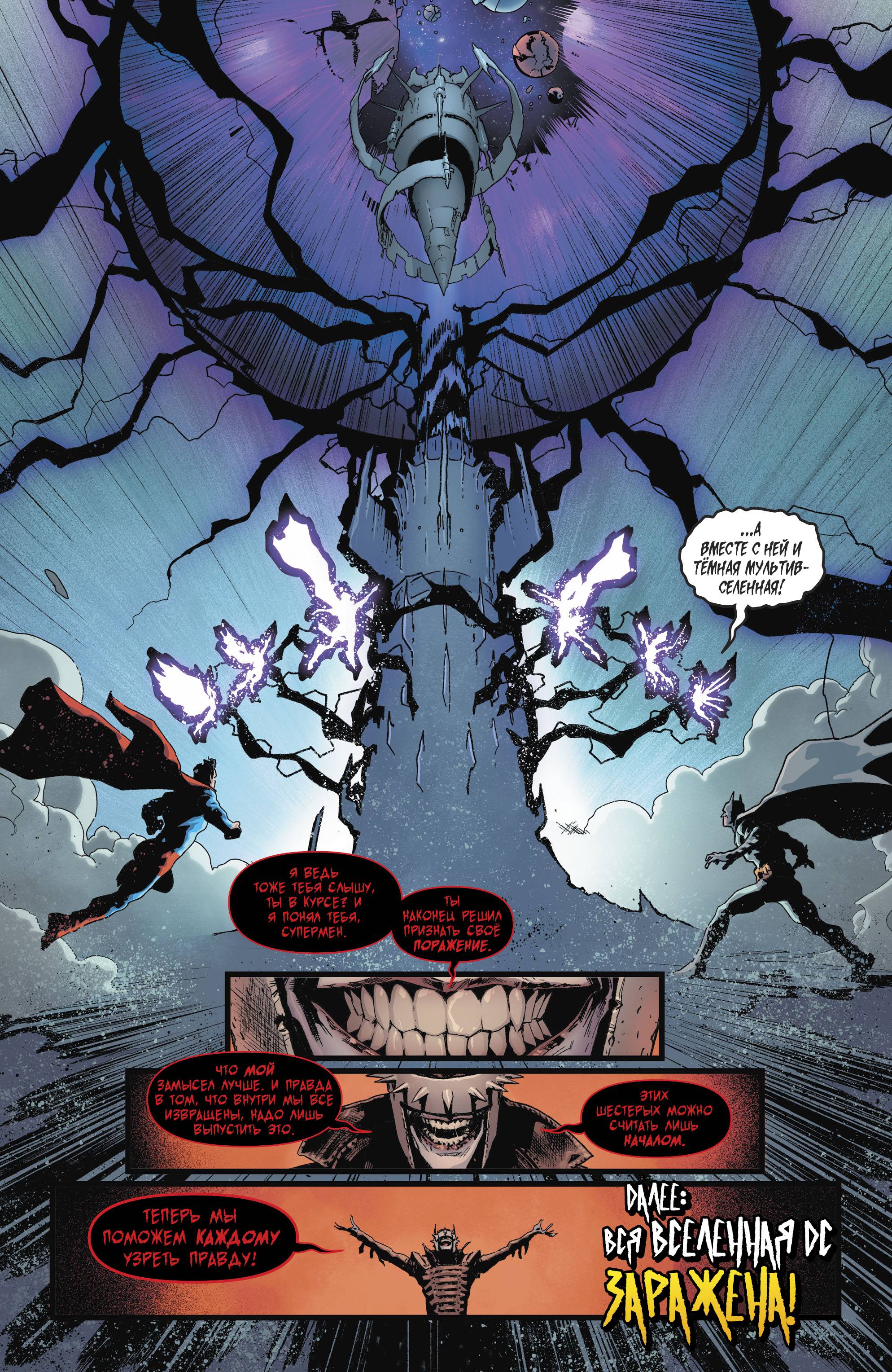 Бэтмен / Супермен №4 онлайн