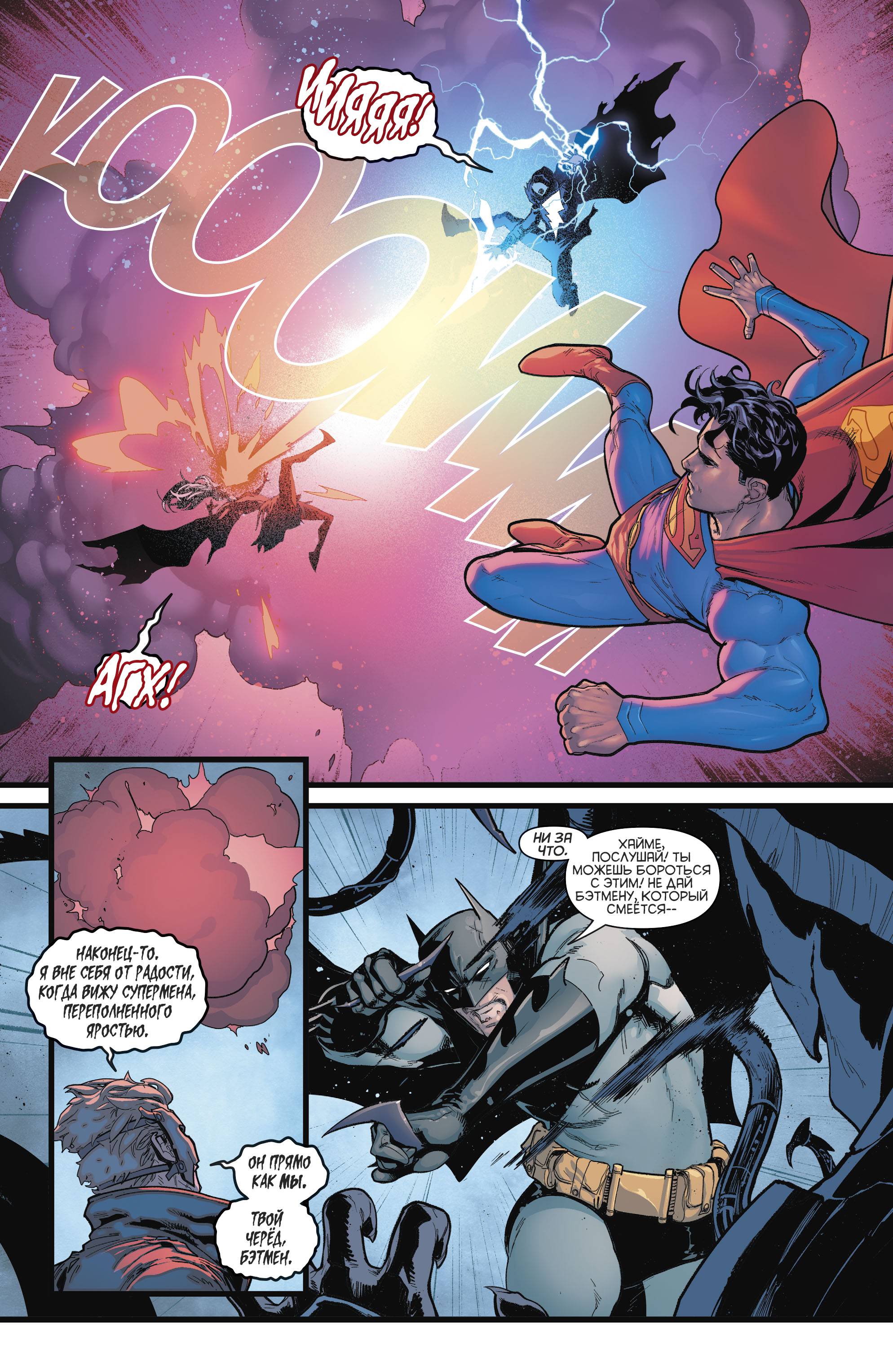 Бэтмен / Супермен №5 онлайн