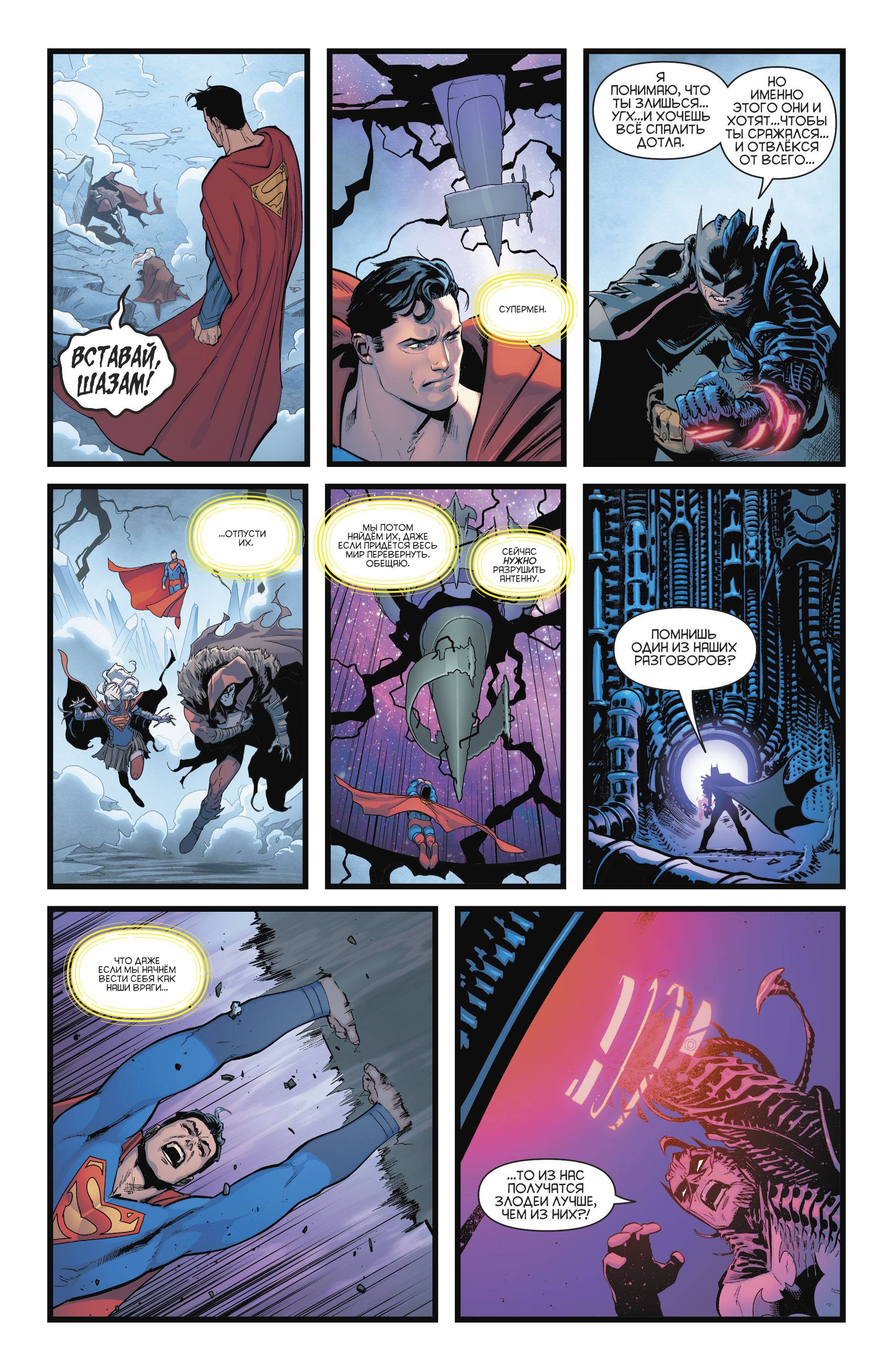 Бэтмен / Супермен №5 онлайн