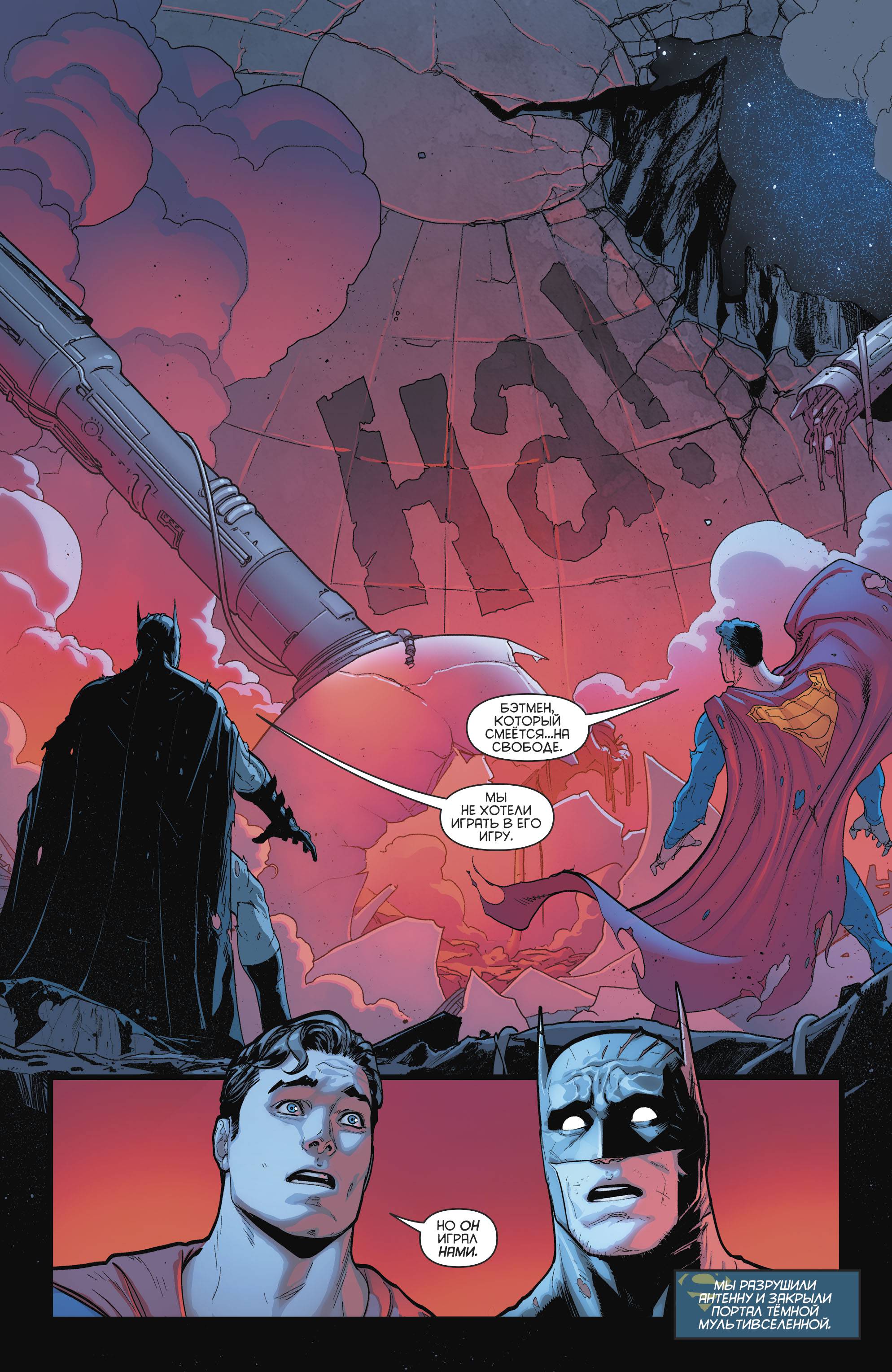 Бэтмен / Супермен №5 онлайн