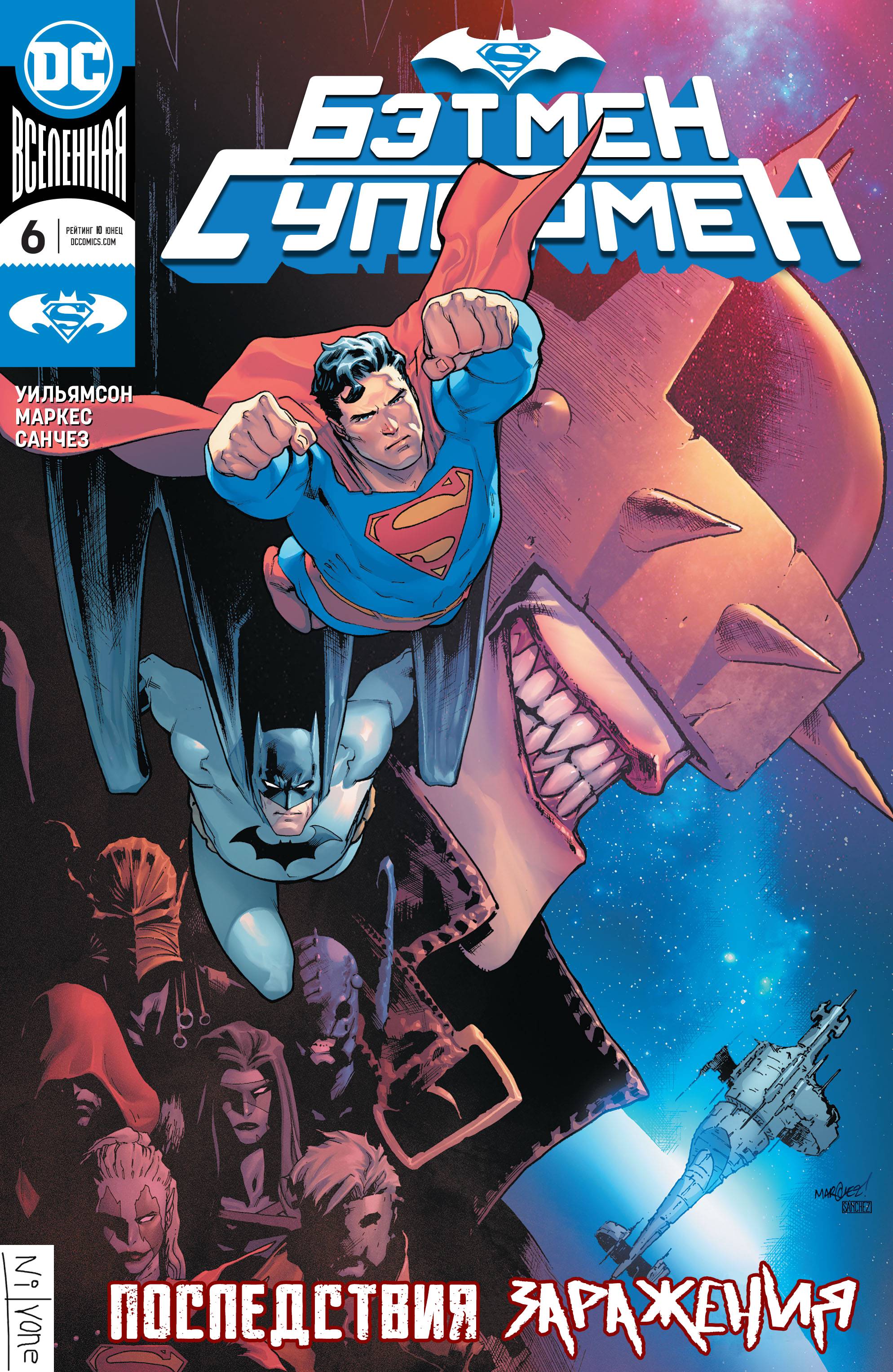 Бэтмен / Супермен №6 онлайн