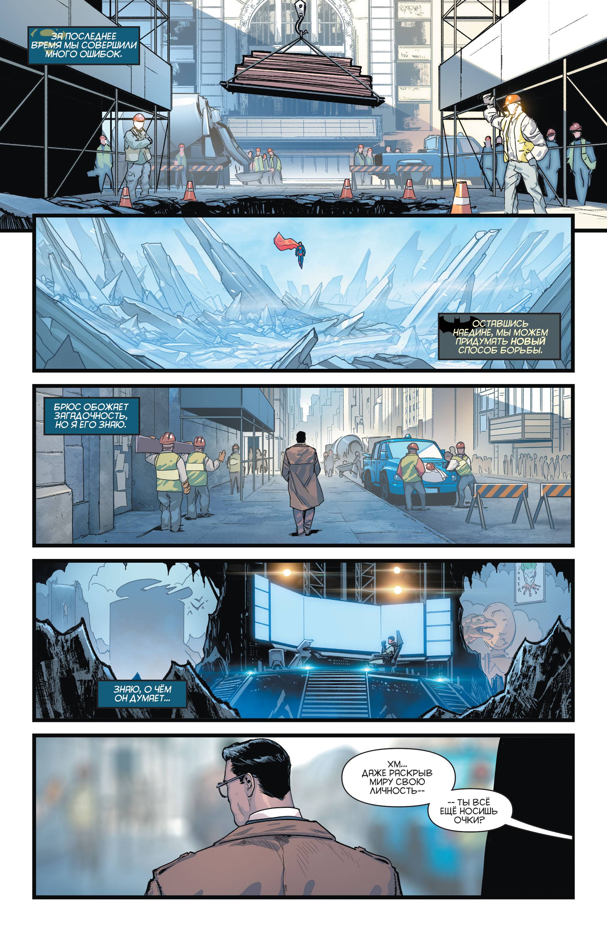 Бэтмен / Супермен №6 онлайн