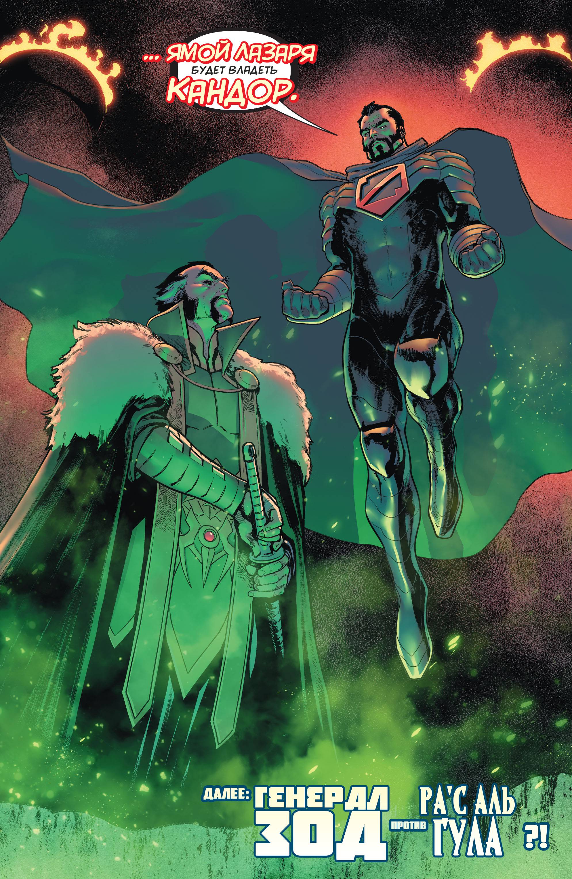 Бэтмен / Супермен №6 онлайн