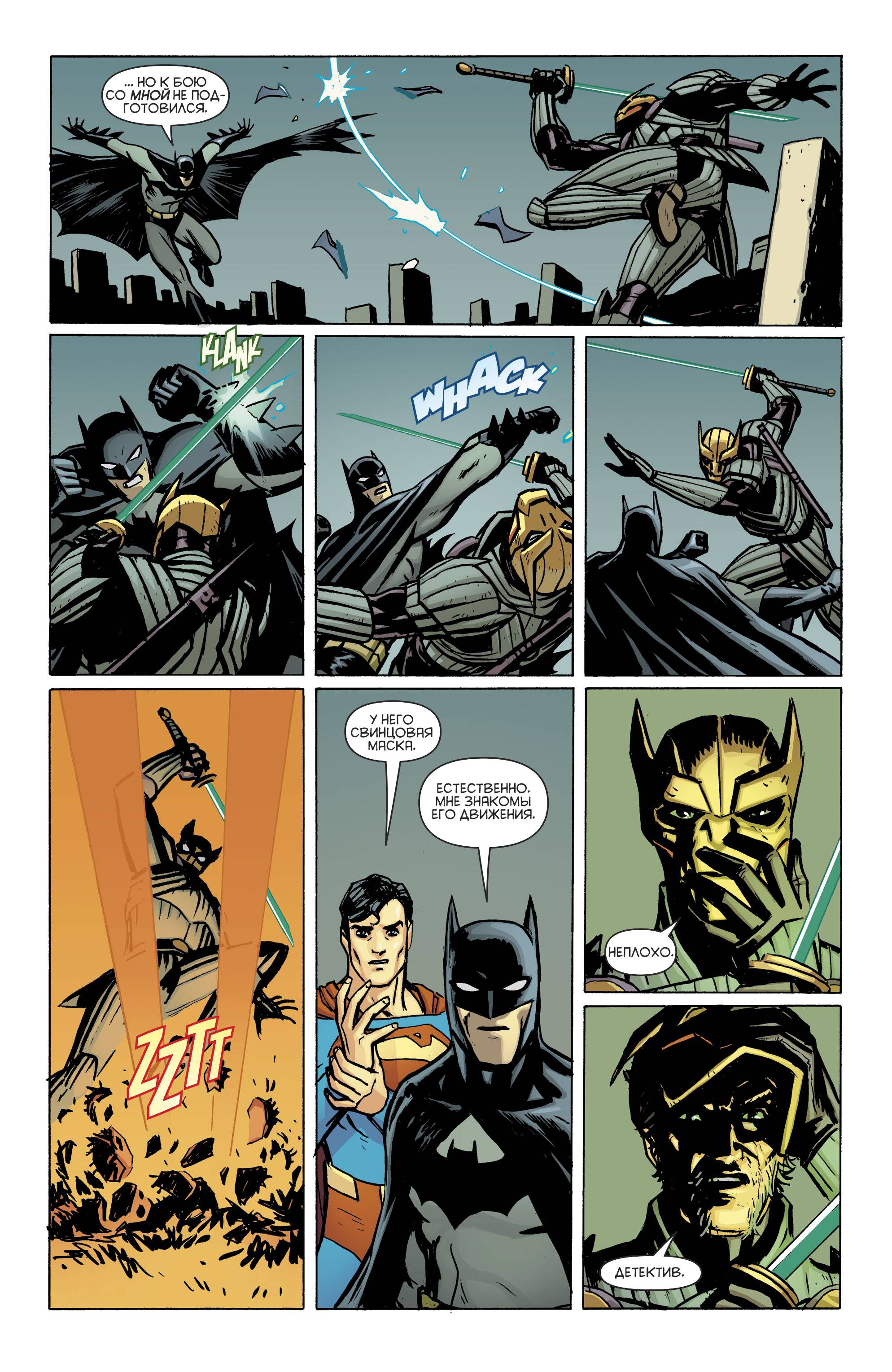 Бэтмен / Супермен №7 онлайн