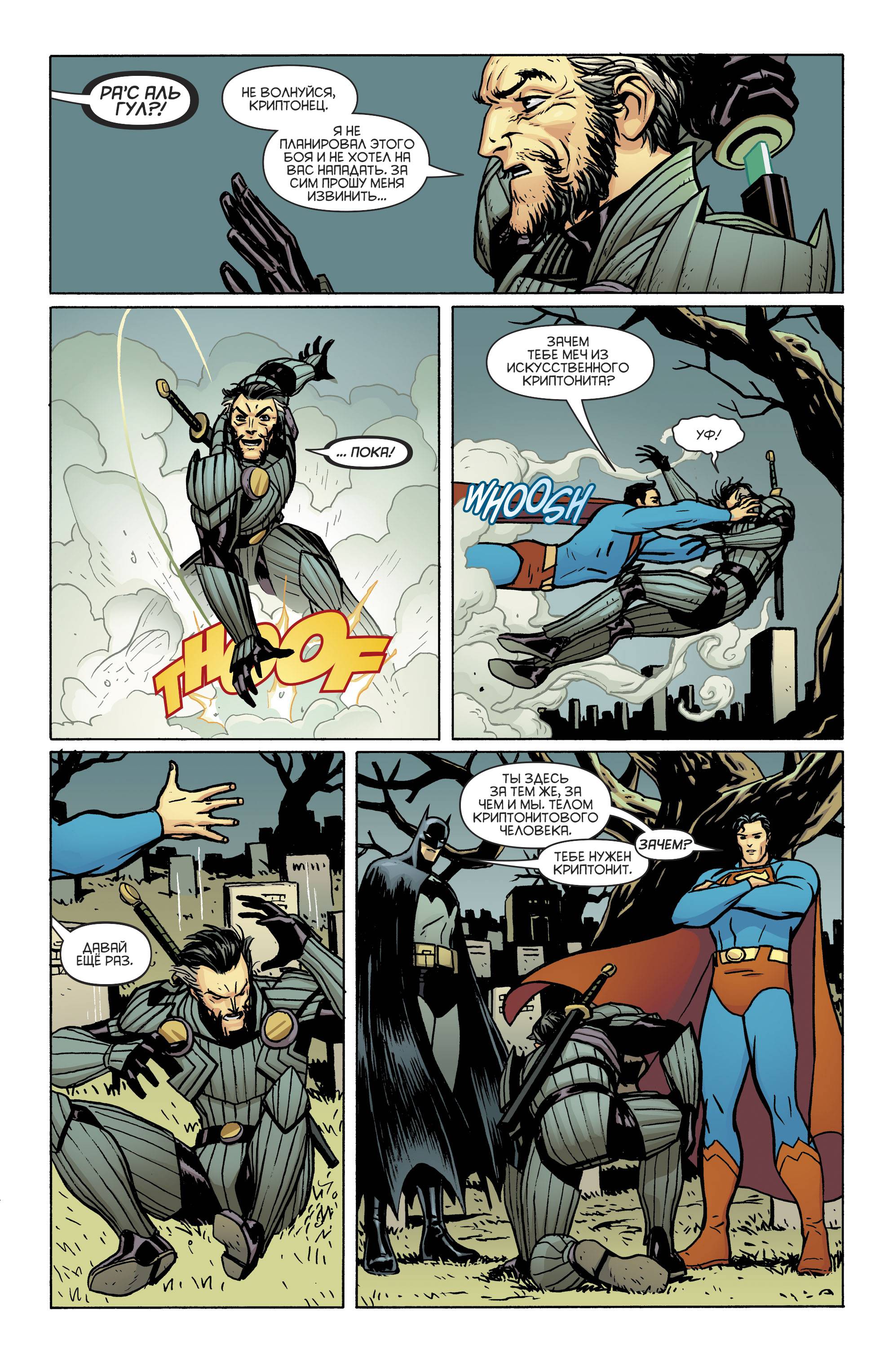 Бэтмен / Супермен №7 онлайн