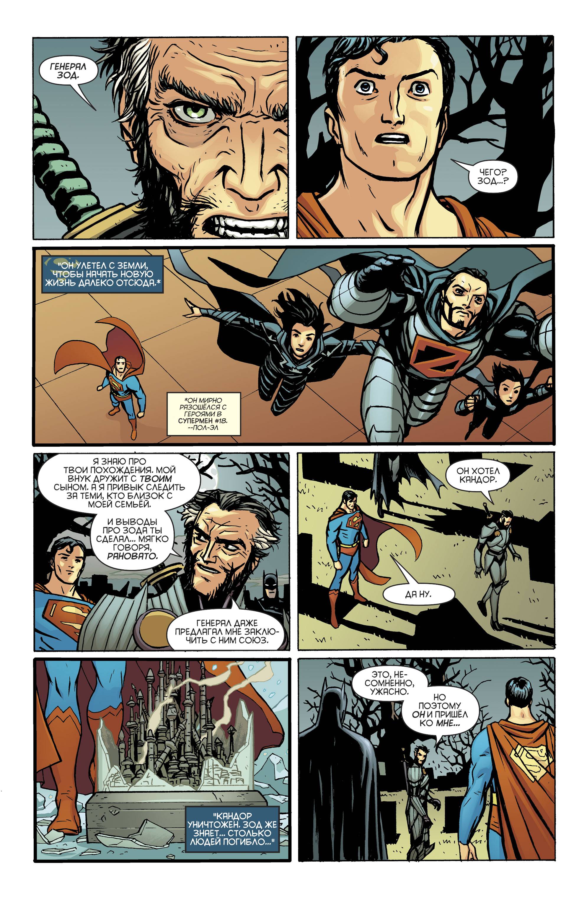 Бэтмен / Супермен №7 онлайн