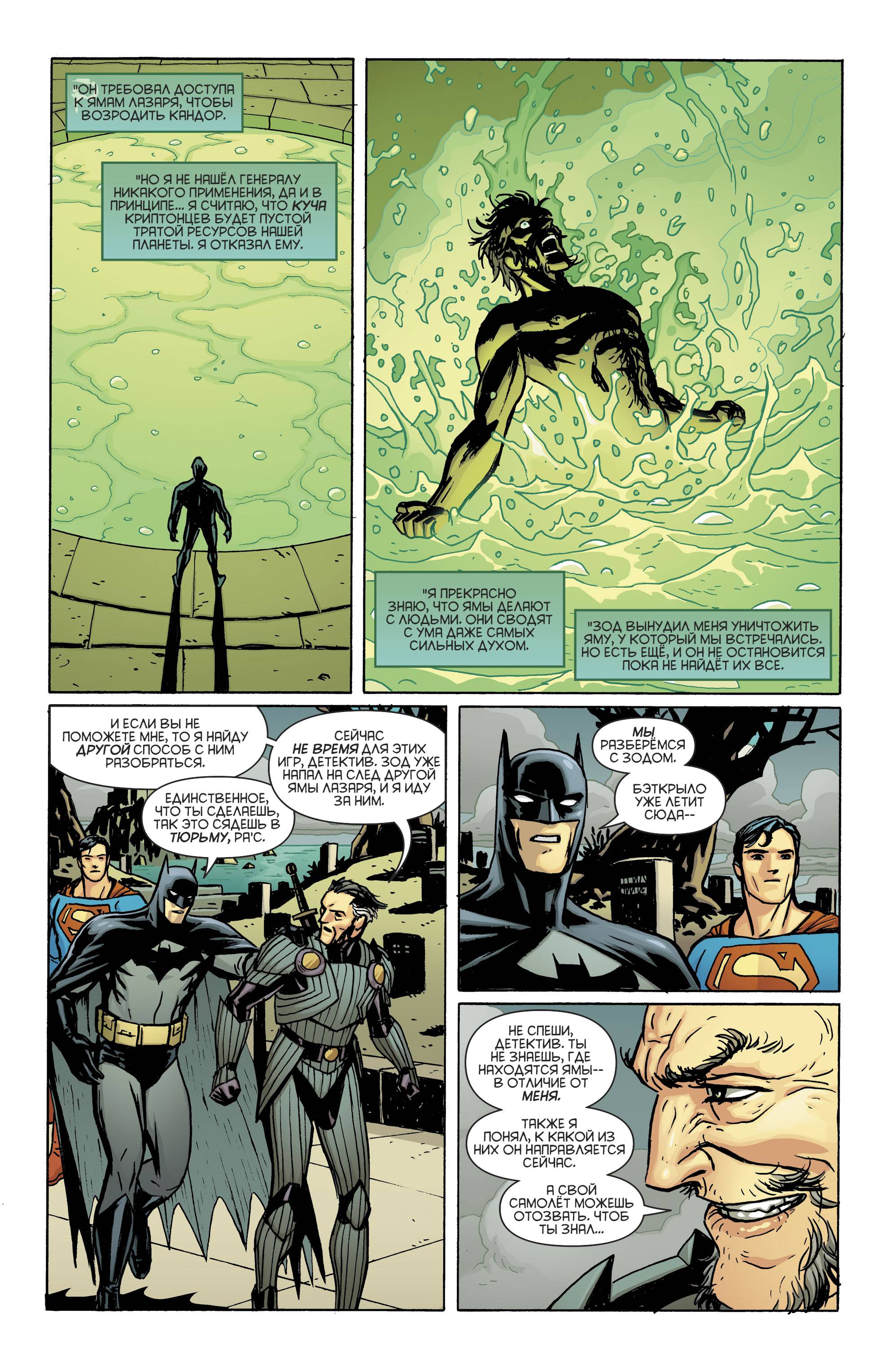 Бэтмен / Супермен №7 онлайн