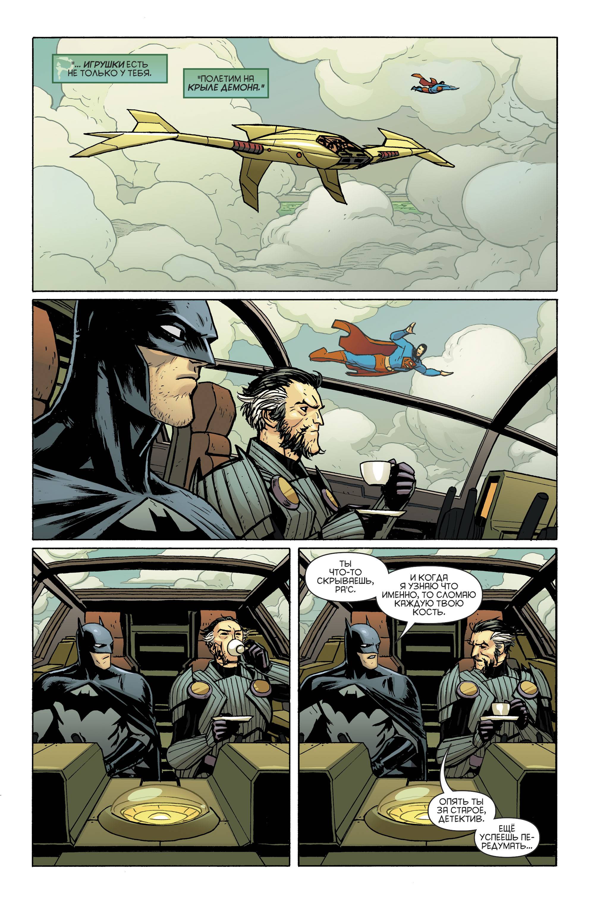 Бэтмен / Супермен №7 онлайн