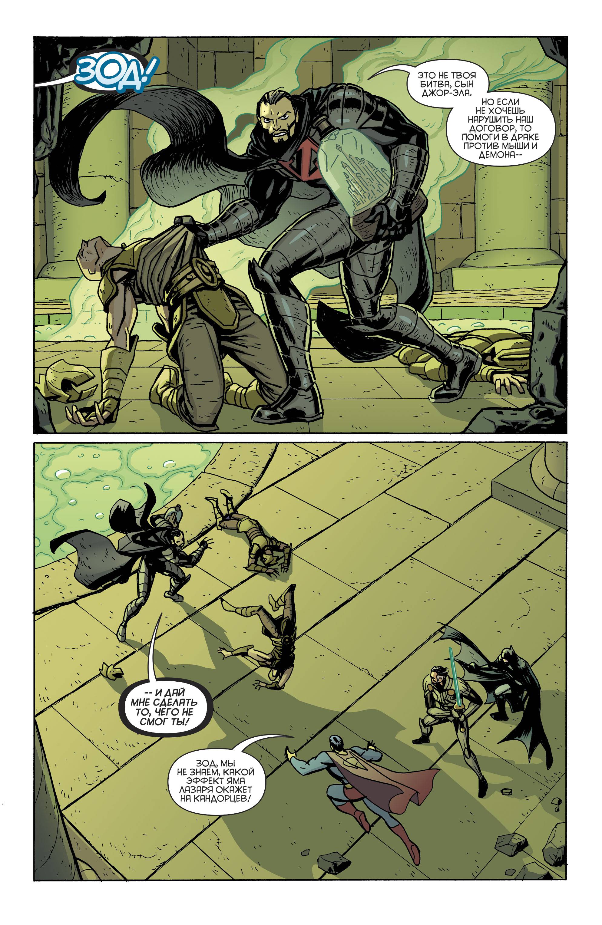 Бэтмен / Супермен №7 онлайн